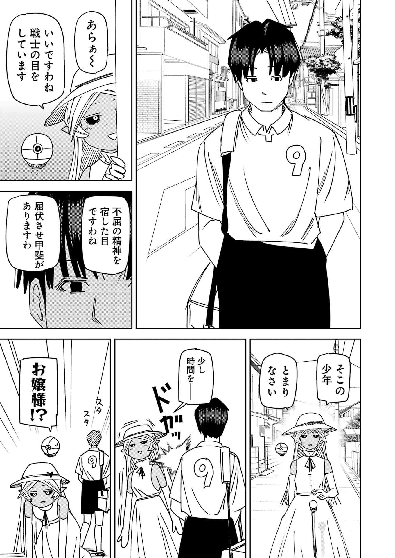 Plastic Nee-san - Chapter 318 - Page 7