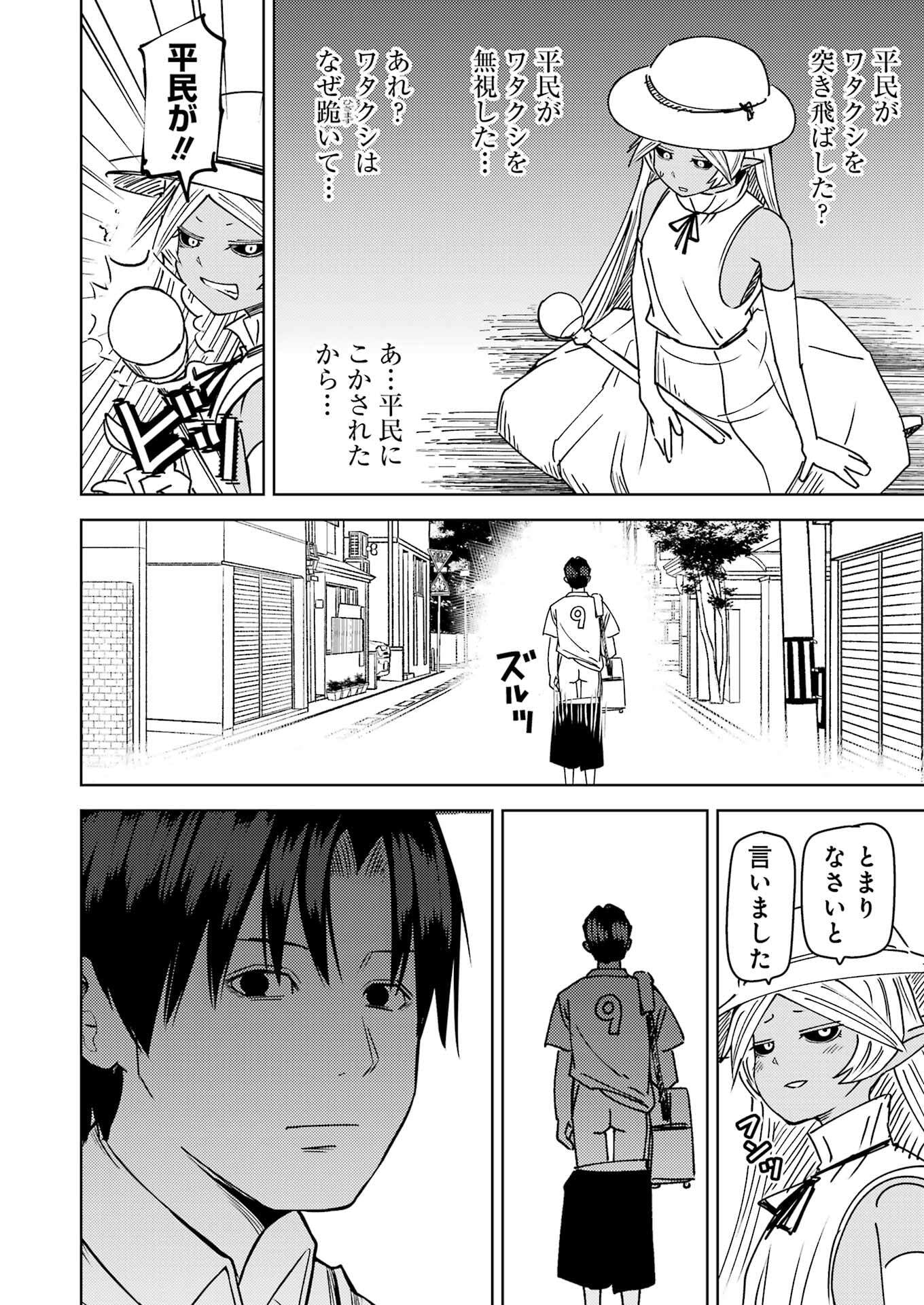 Plastic Nee-san - Chapter 318 - Page 8