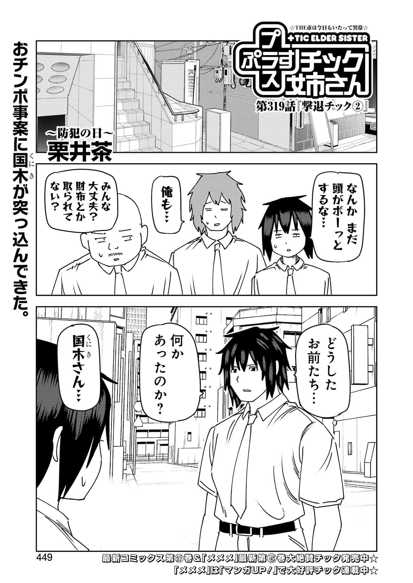 Plastic Nee-san - Chapter 319 - Page 1