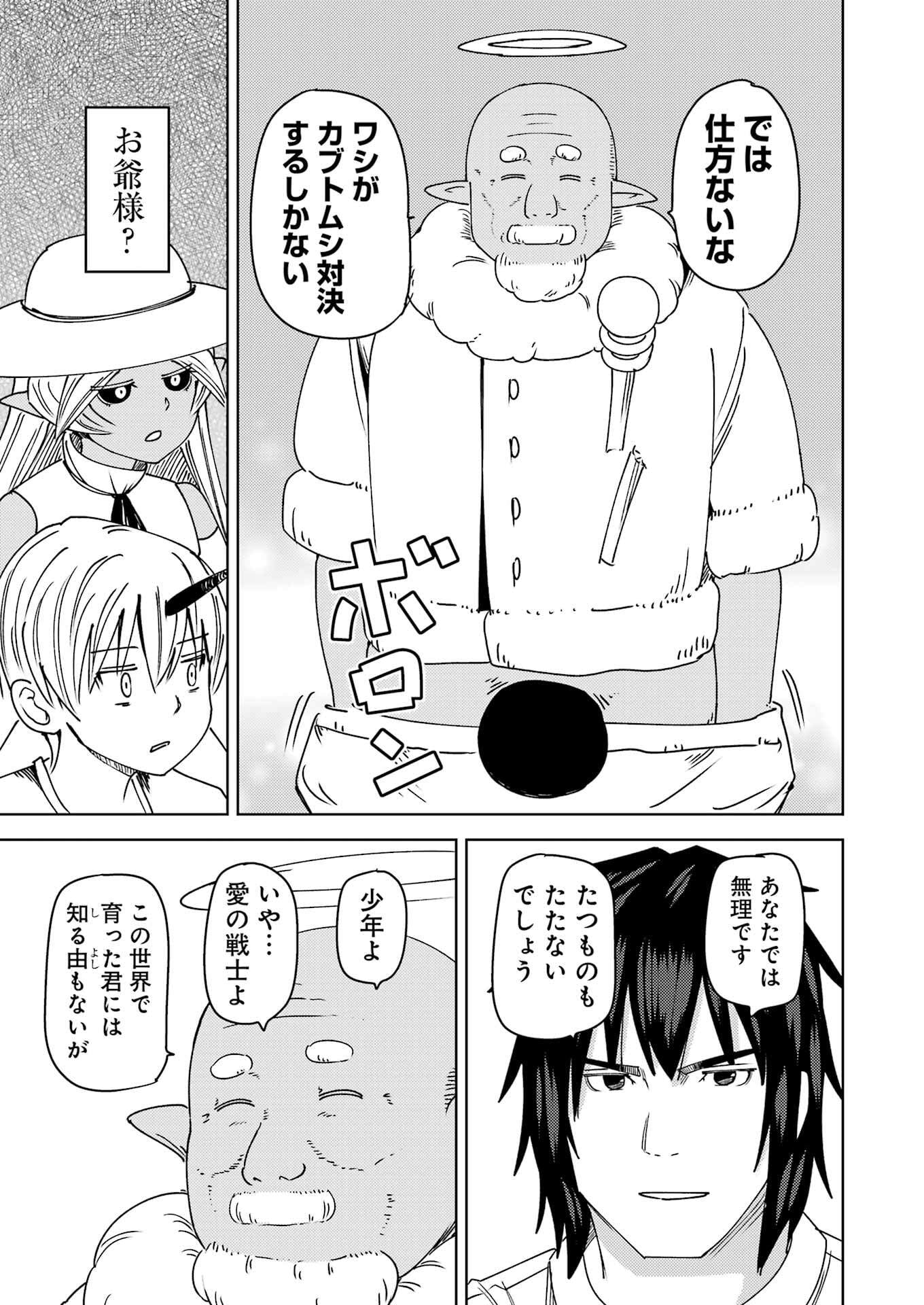 Plastic Nee-san - Chapter 319 - Page 13