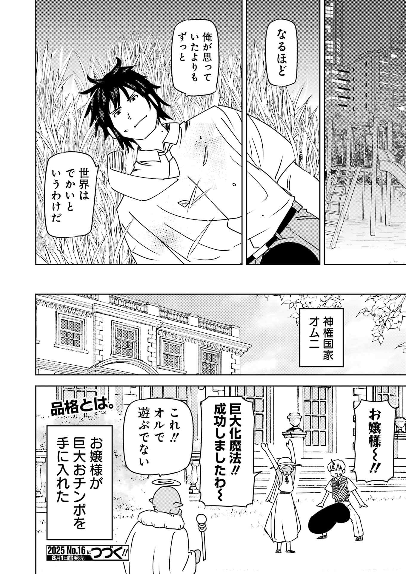 Plastic Nee-san - Chapter 319 - Page 16