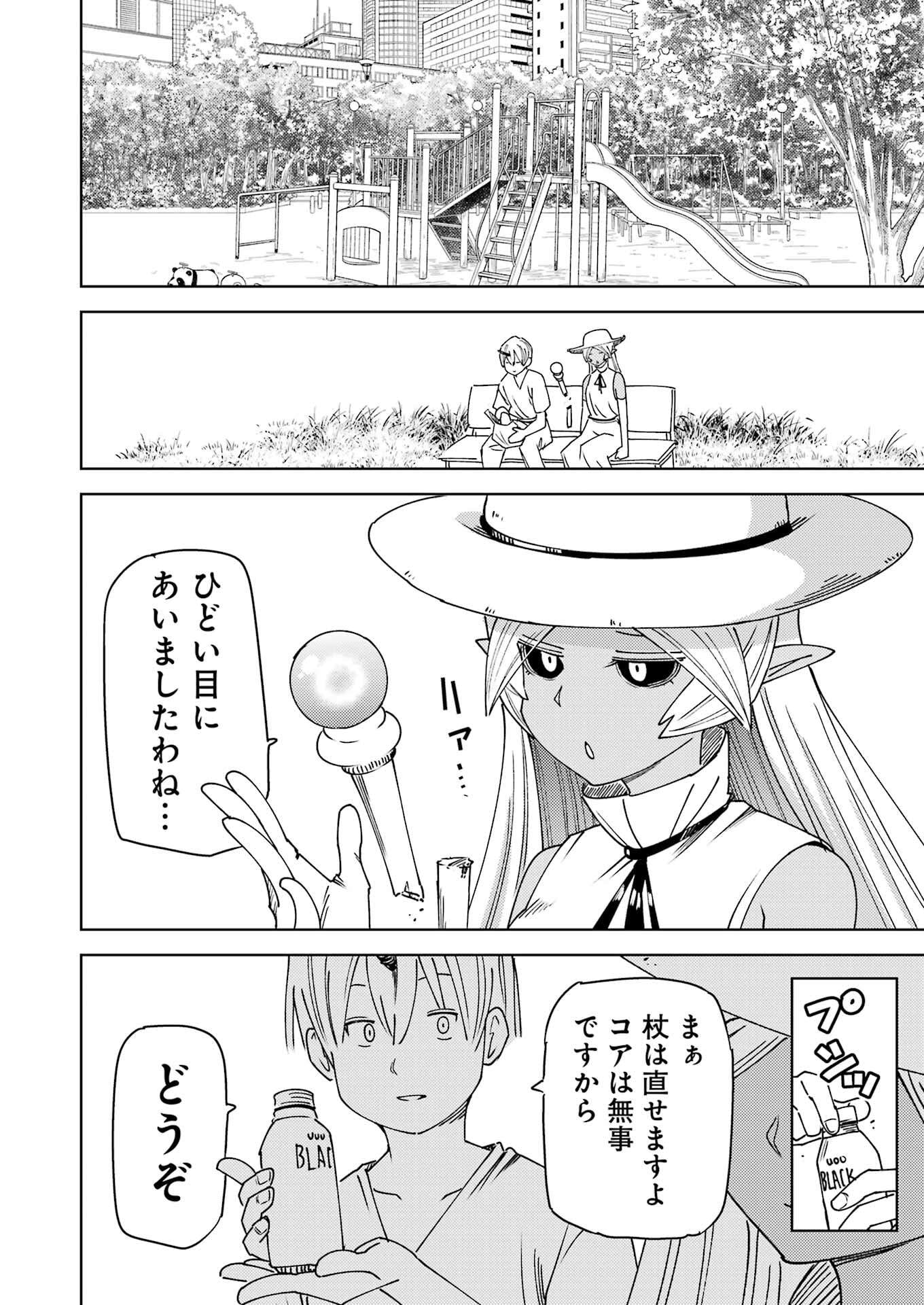 Plastic Nee-san - Chapter 319 - Page 2