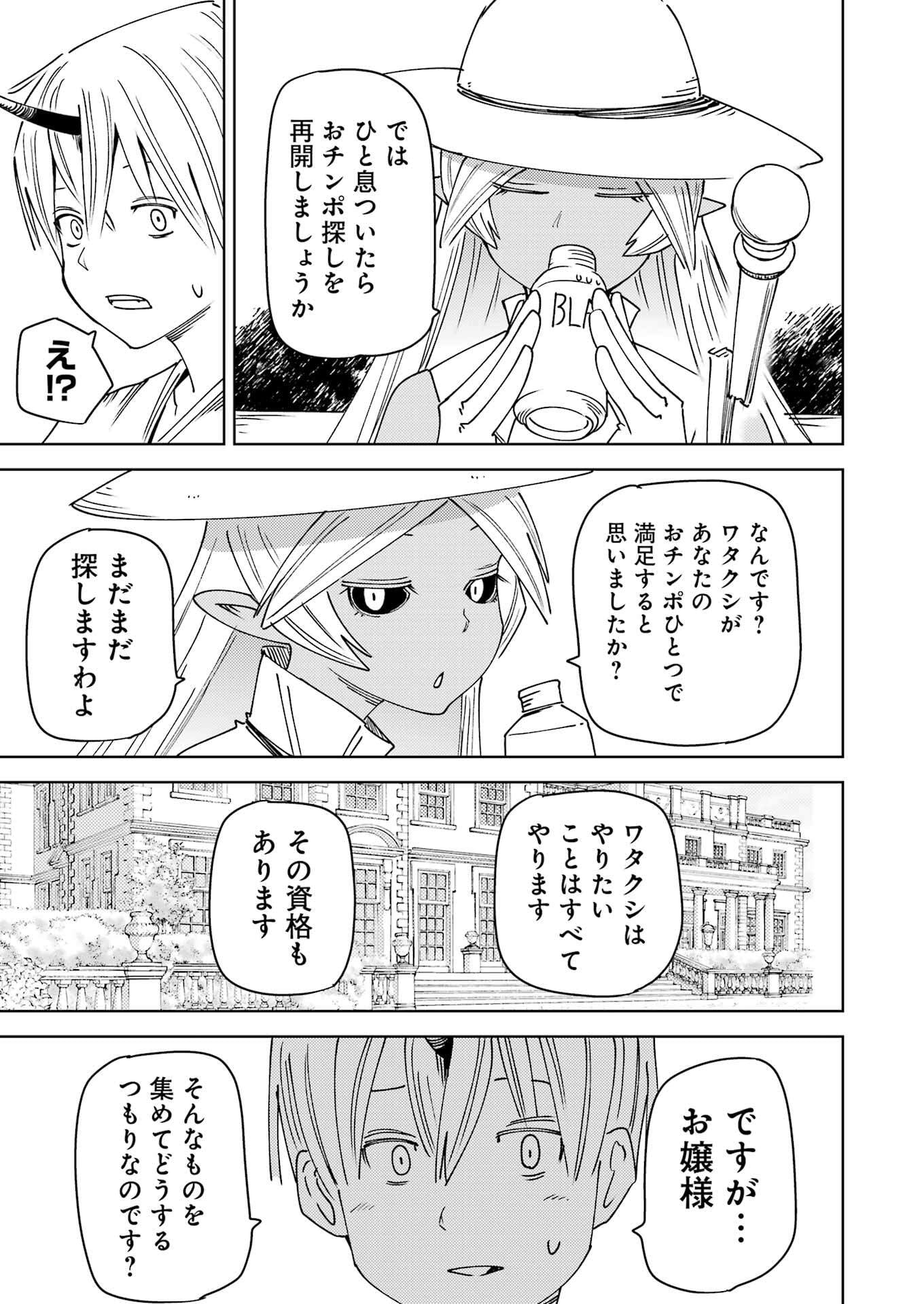 Plastic Nee-san - Chapter 319 - Page 3