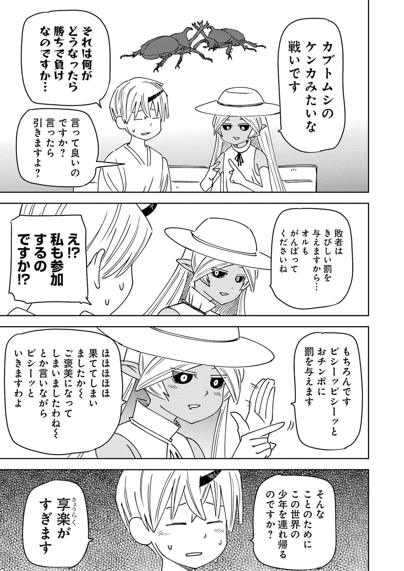 Plastic Nee-san - Chapter 319 - Page 5