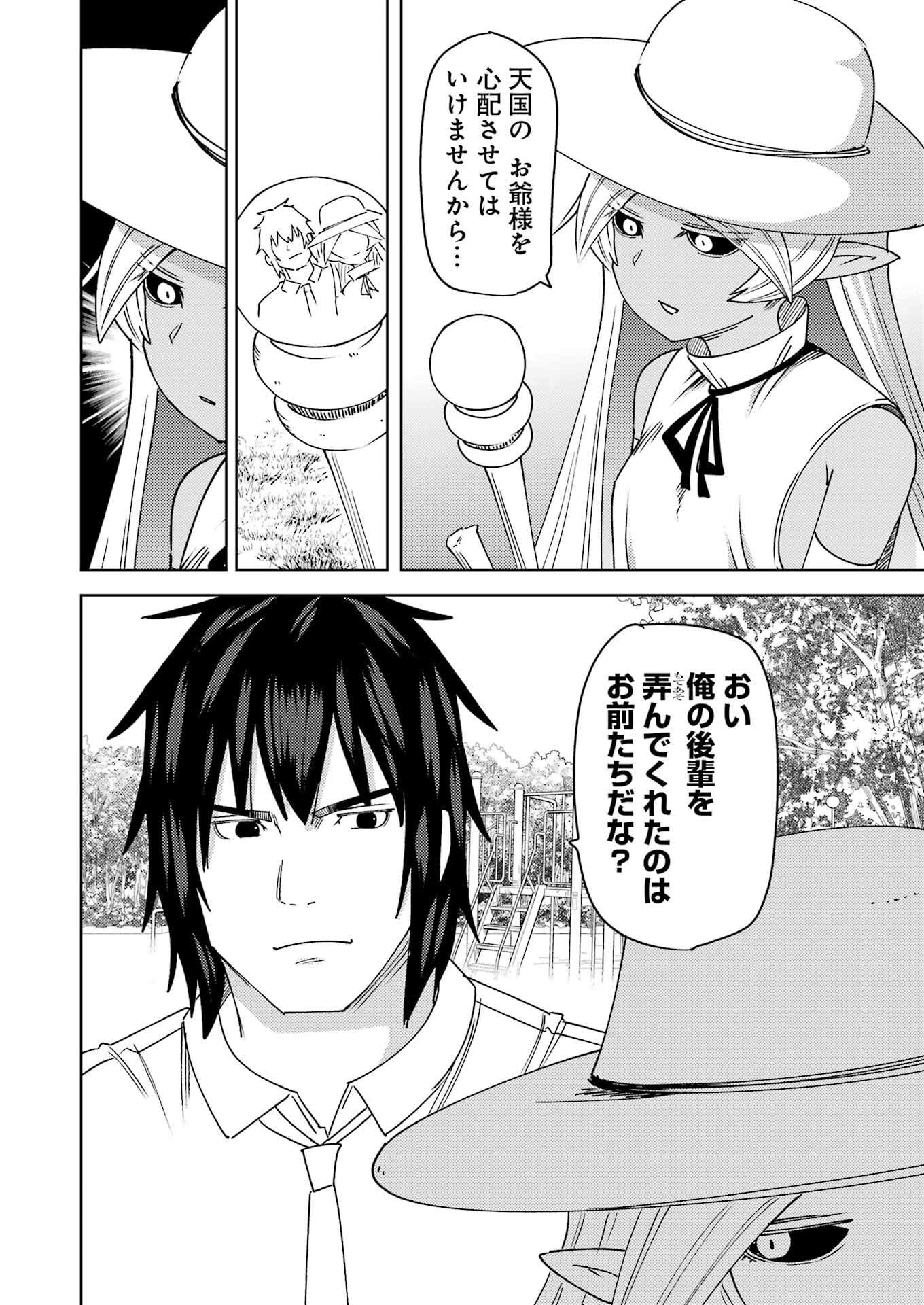 Plastic Nee-san - Chapter 319 - Page 8