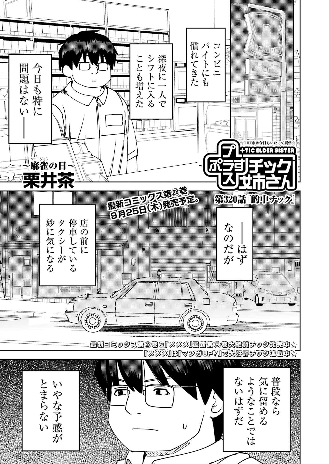 Plastic Nee-san - Chapter 320 - Page 1