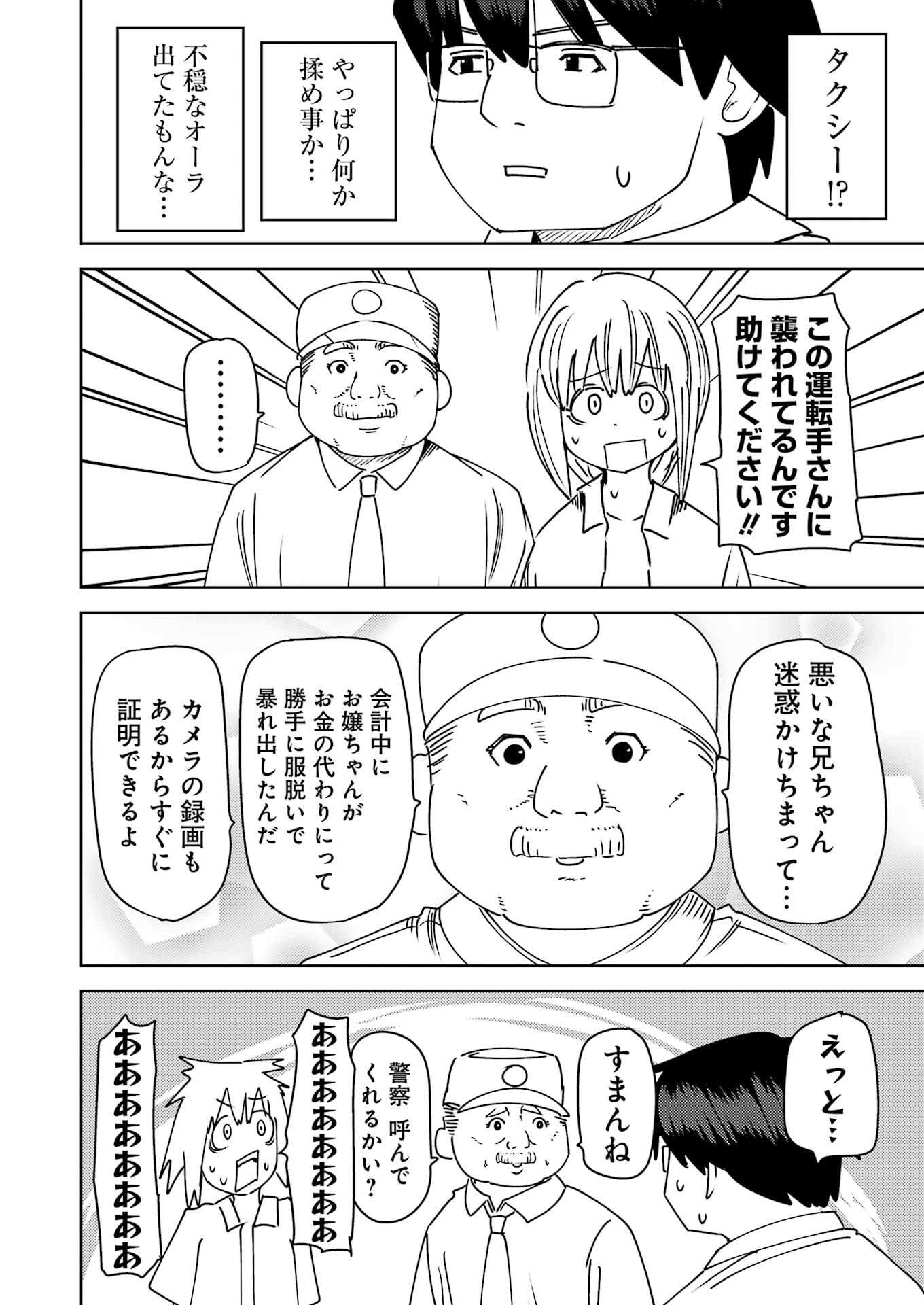 Plastic Nee-san - Chapter 320 - Page 10