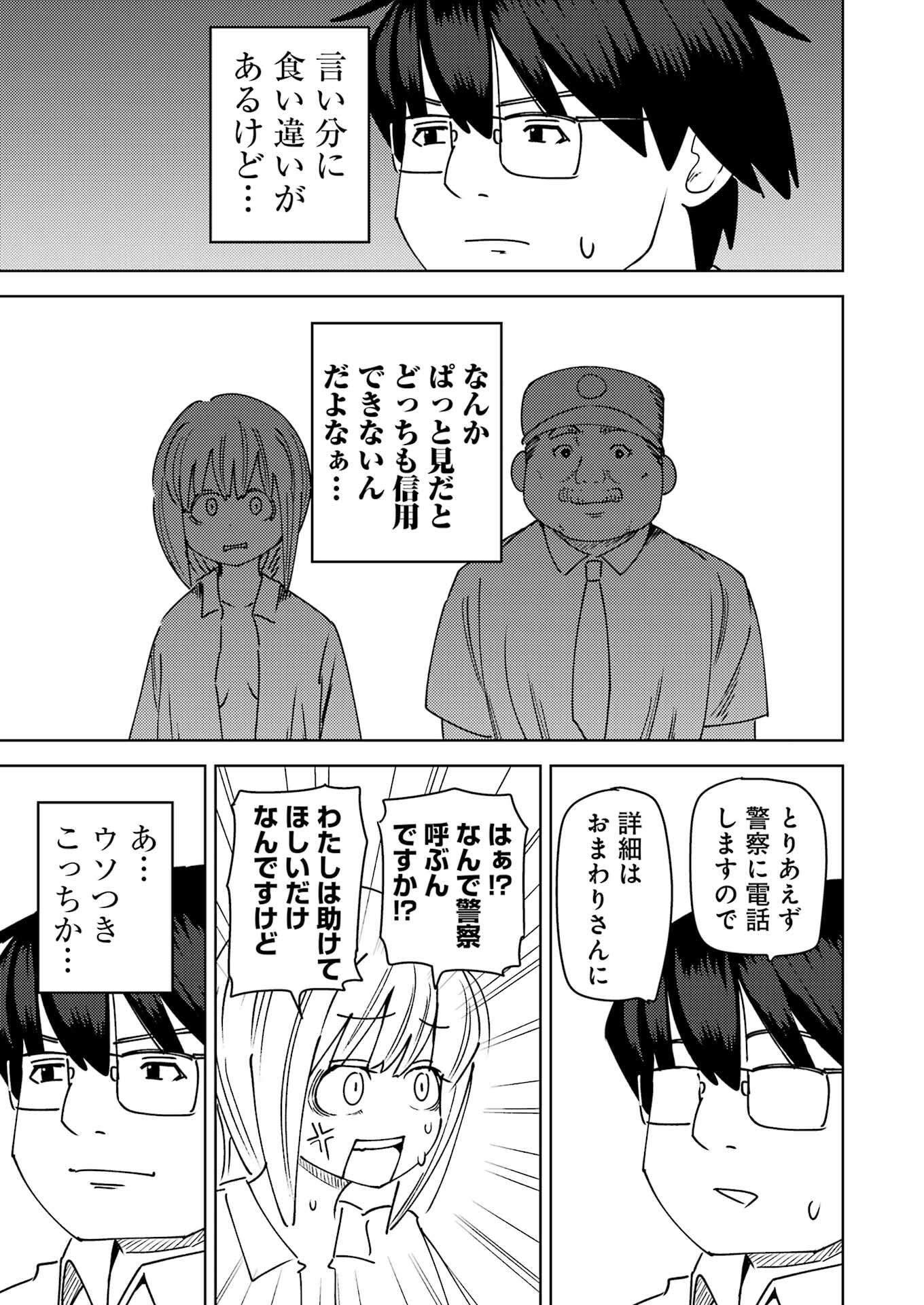 Plastic Nee-san - Chapter 320 - Page 11