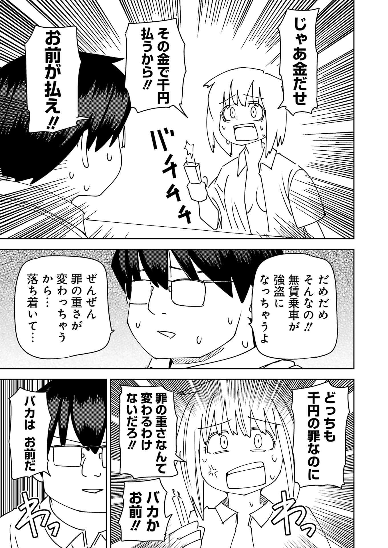 Plastic Nee-san - Chapter 320 - Page 13