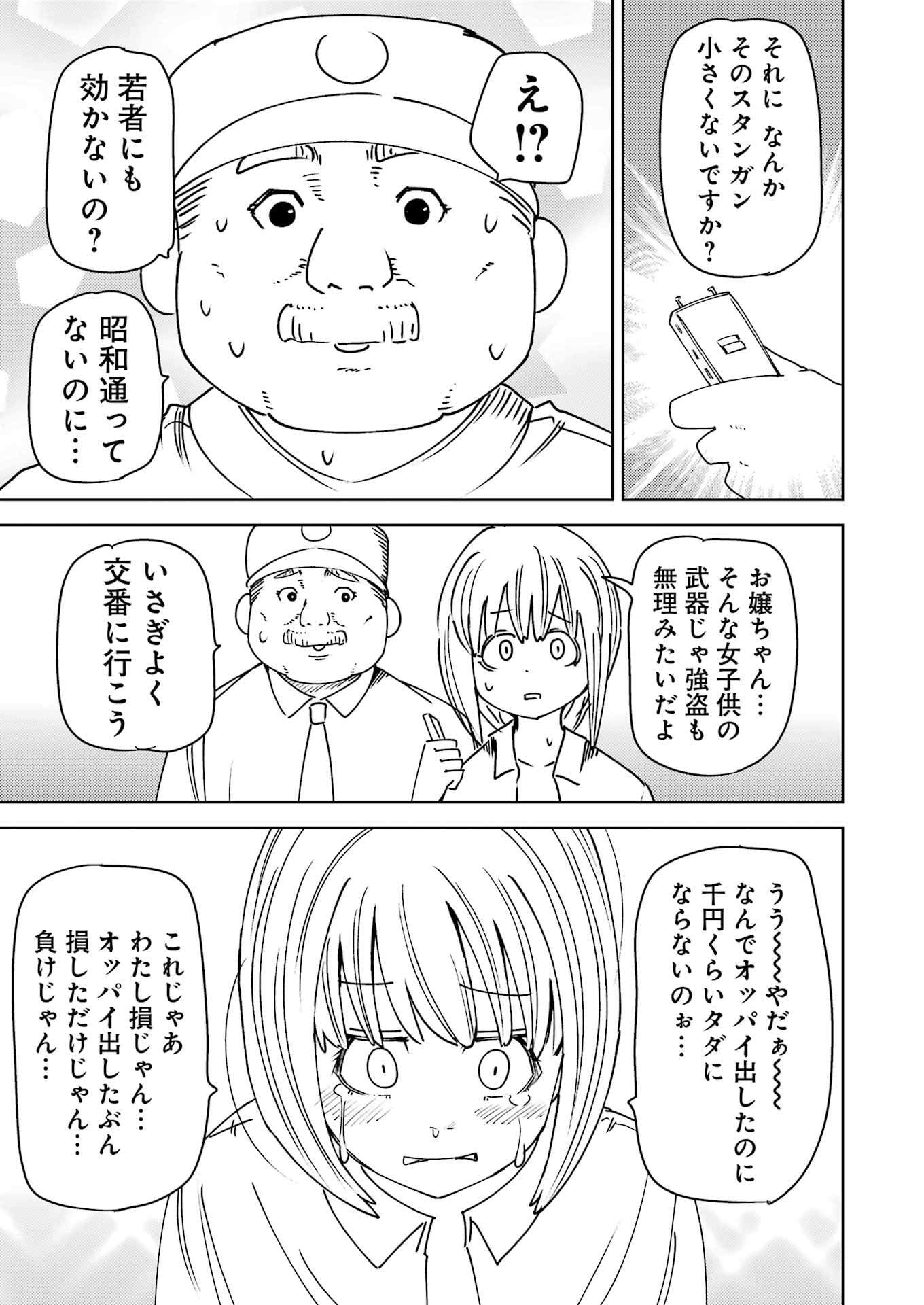 Plastic Nee-san - Chapter 320 - Page 15