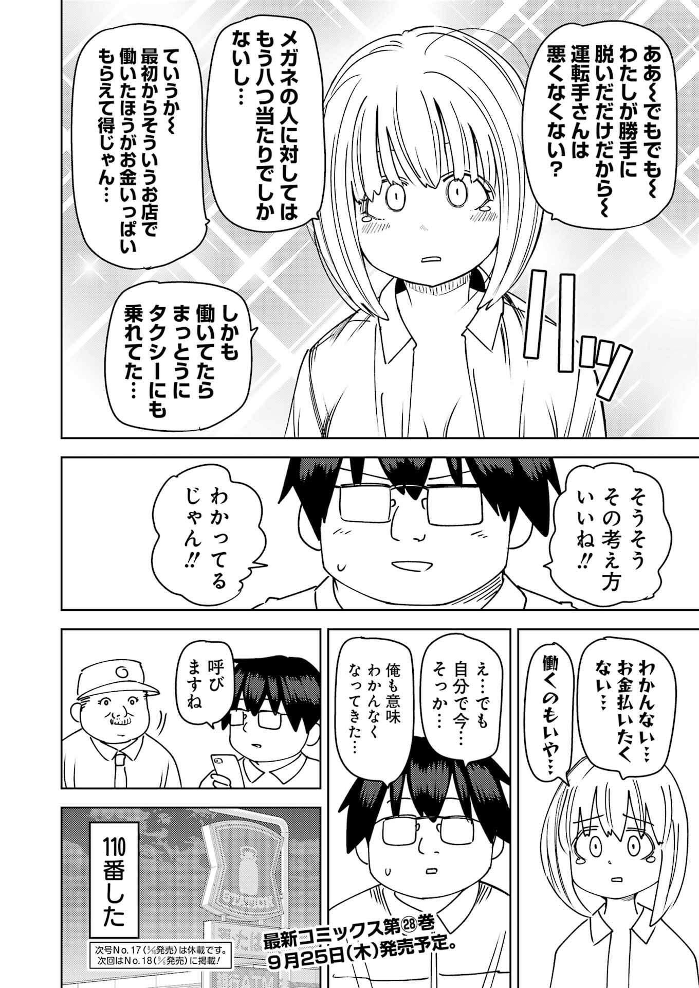 Plastic Nee-san - Chapter 320 - Page 16