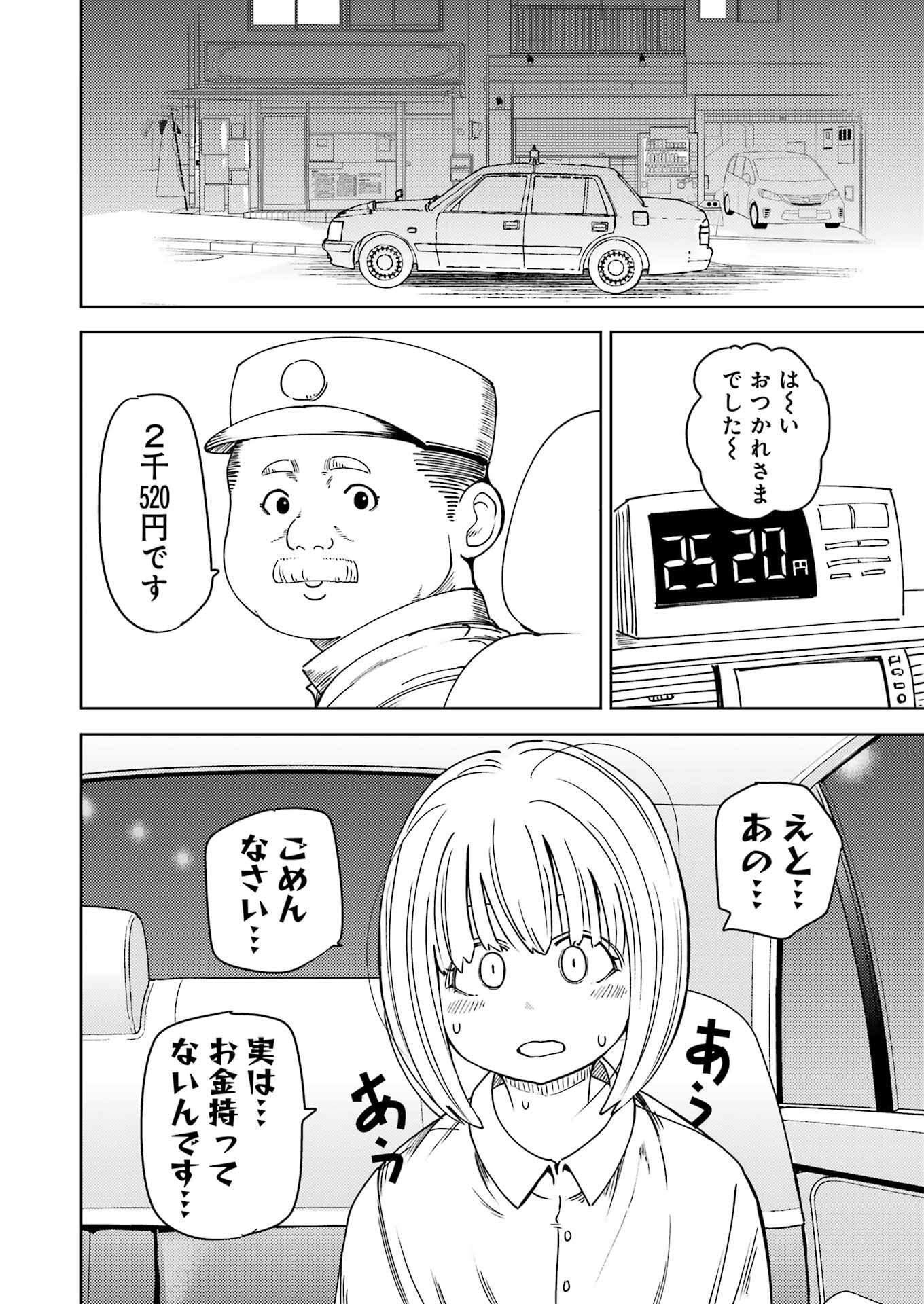 Plastic Nee-san - Chapter 320 - Page 2