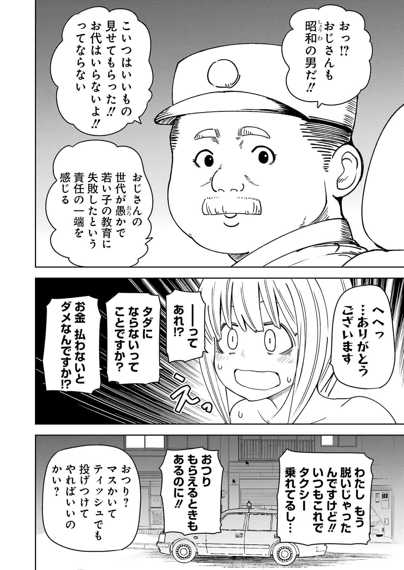Plastic Nee-san - Chapter 320 - Page 4