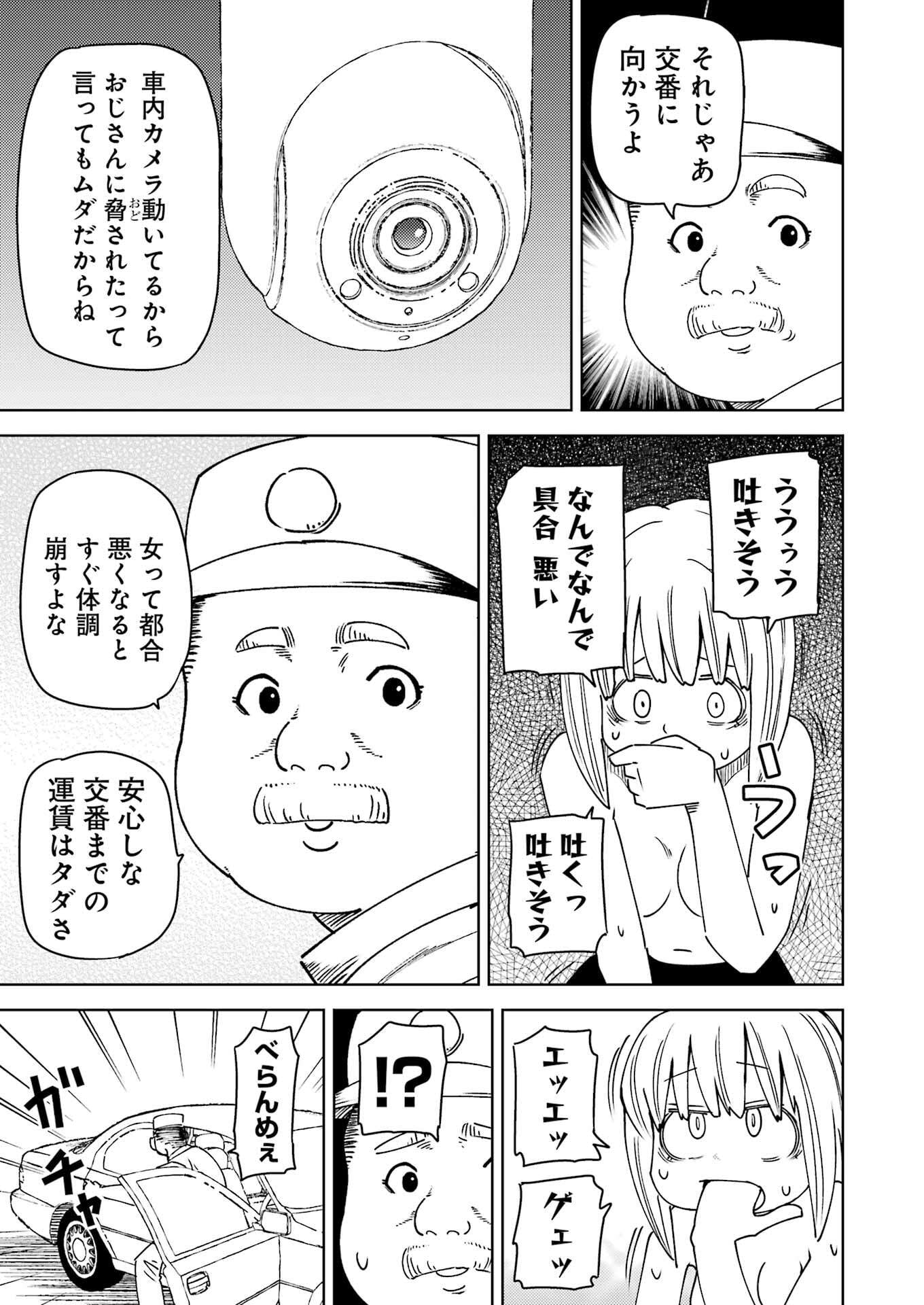 Plastic Nee-san - Chapter 320 - Page 5