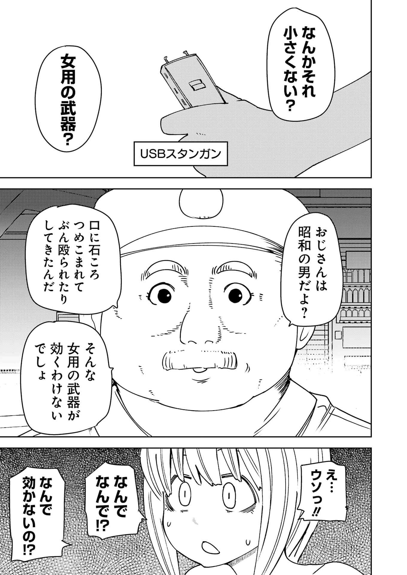 Plastic Nee-san - Chapter 320 - Page 7