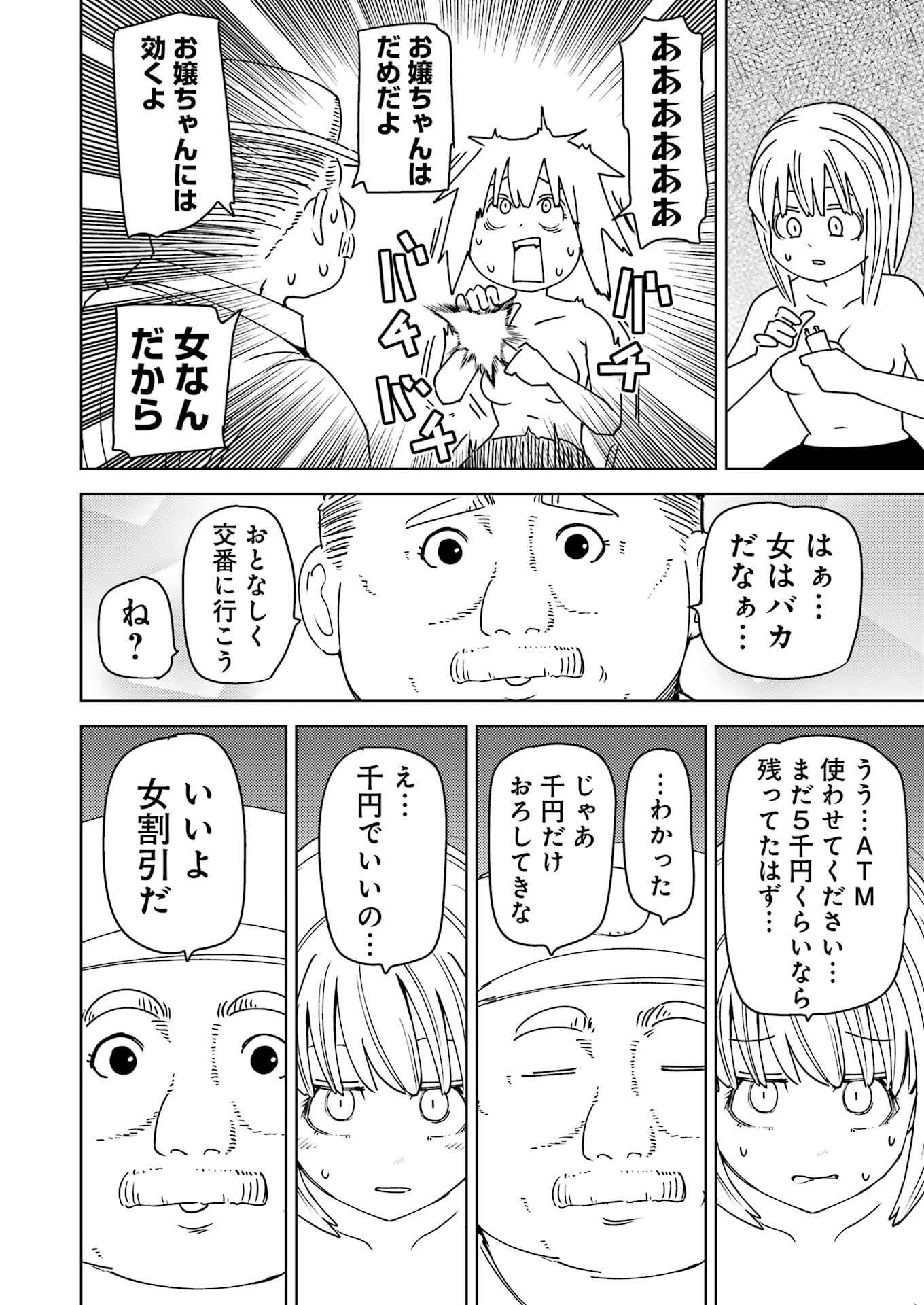 Plastic Nee-san - Chapter 320 - Page 8