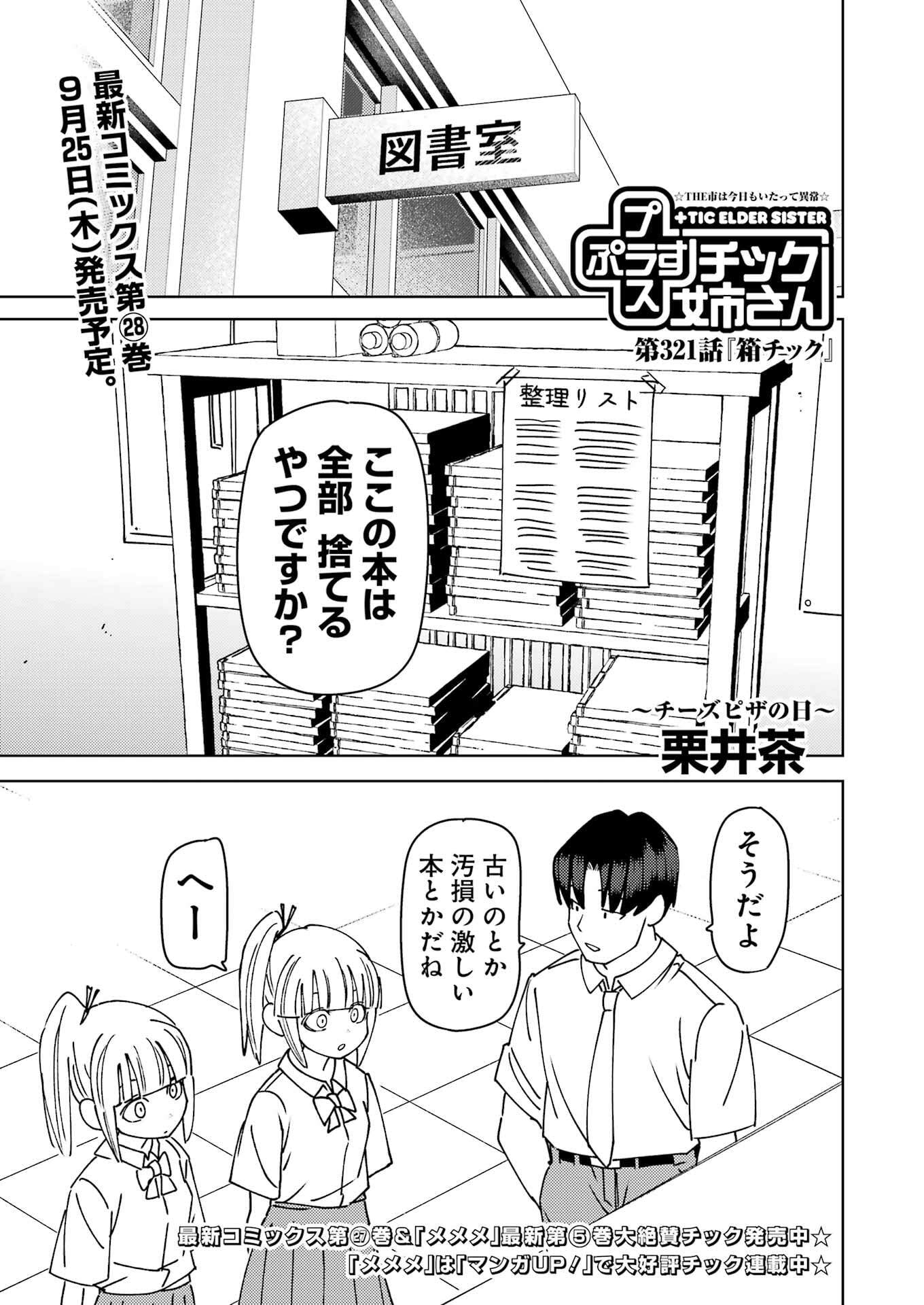 Plastic Nee-san - Chapter 321 - Page 1