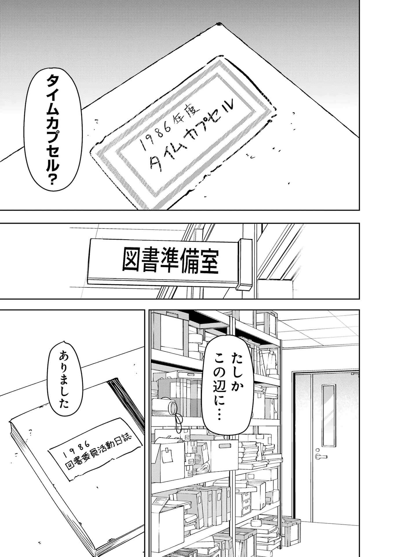 Plastic Nee-san - Chapter 321 - Page 11