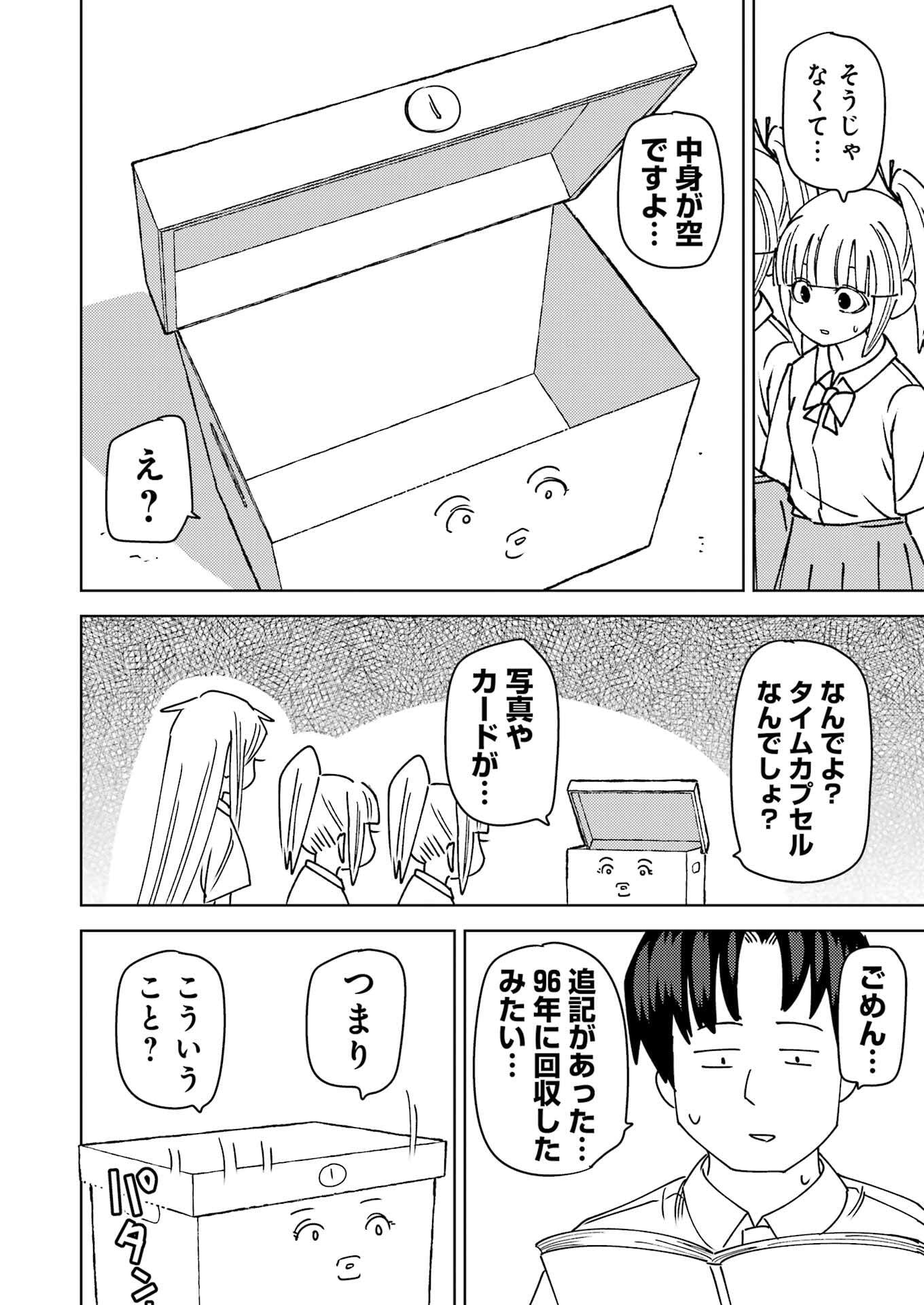 Plastic Nee-san - Chapter 321 - Page 14