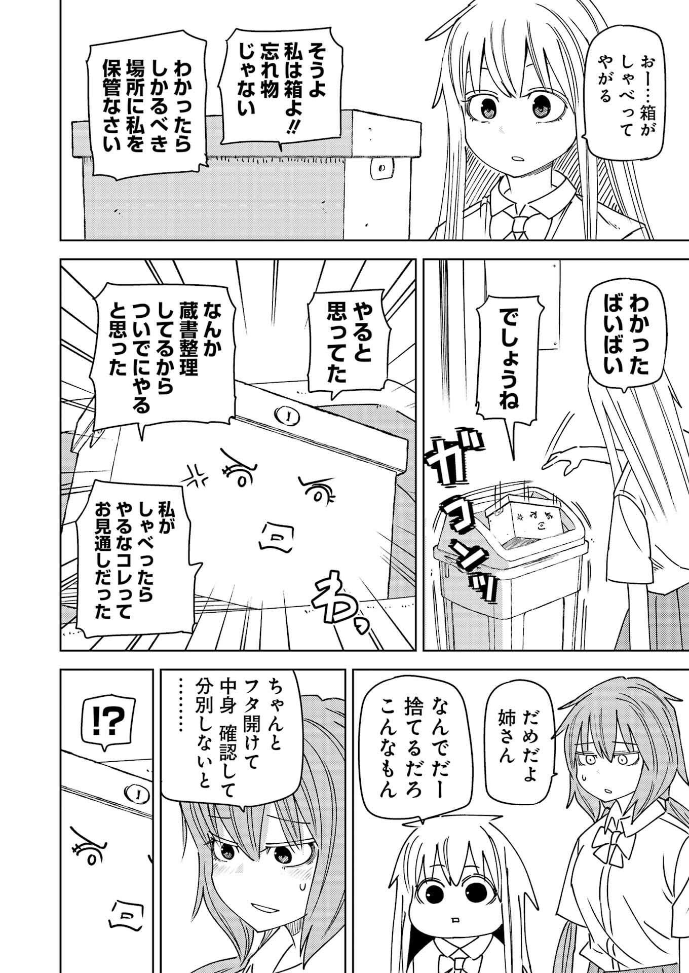 Plastic Nee-san - Chapter 321 - Page 4