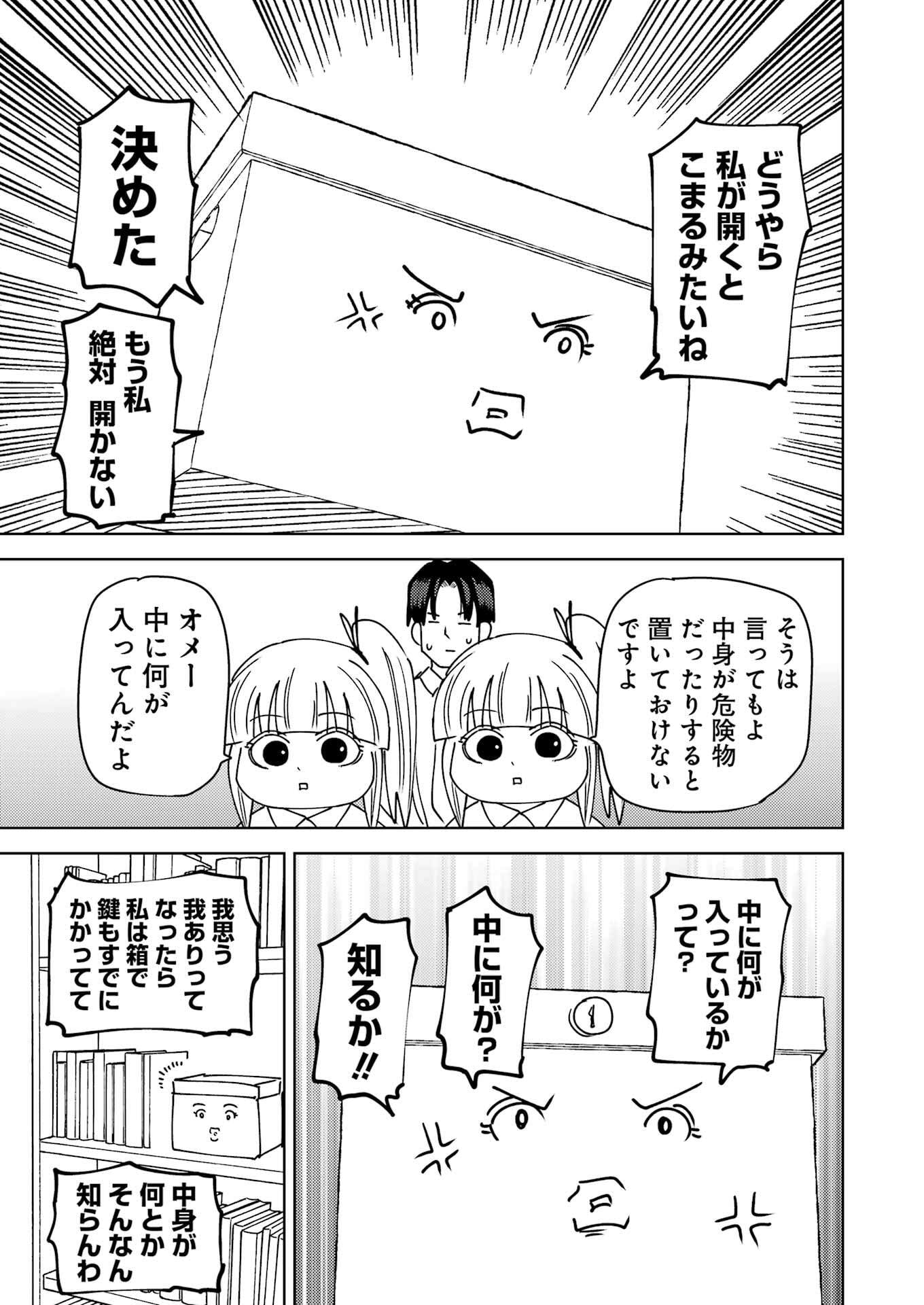 Plastic Nee-san - Chapter 321 - Page 5