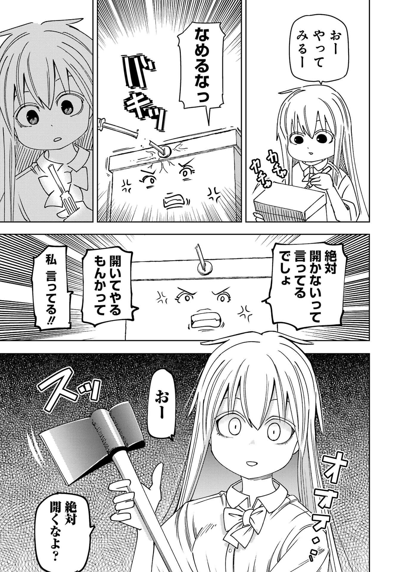 Plastic Nee-san - Chapter 321 - Page 7