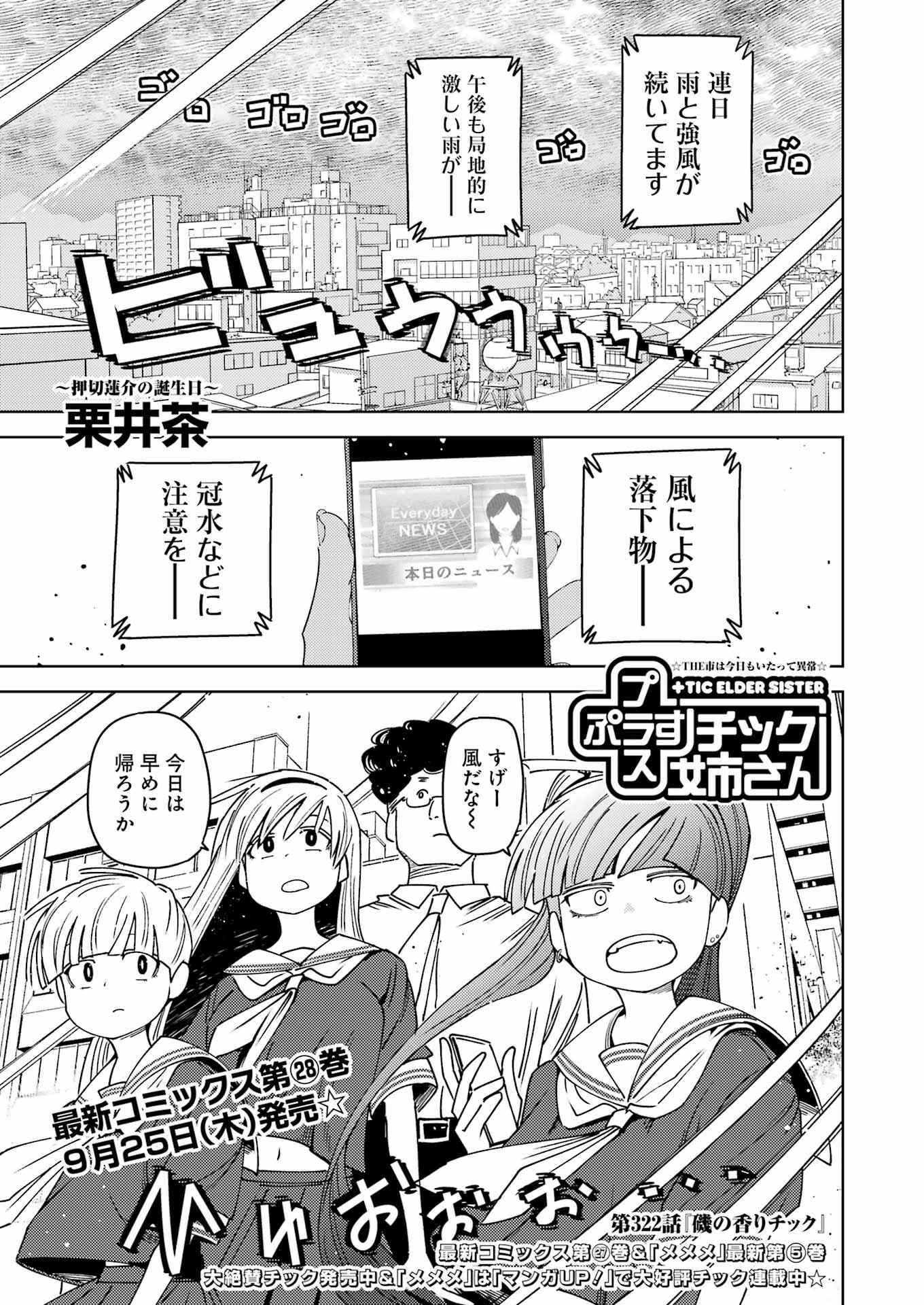 Plastic Nee-san - Chapter 322 - Page 1