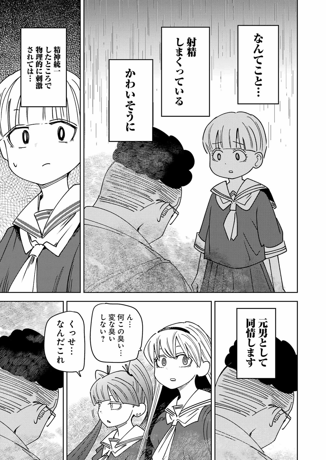 Plastic Nee-san - Chapter 322 - Page 13