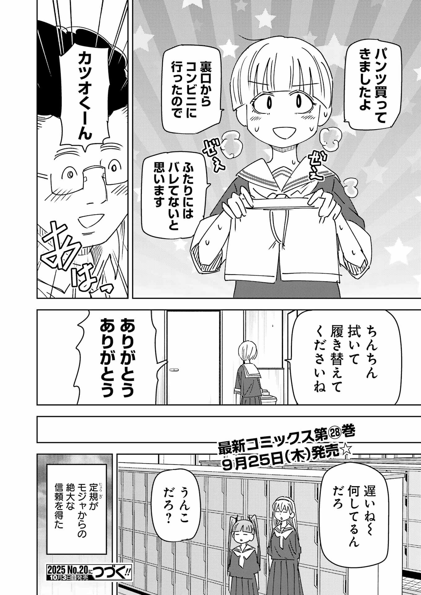 Plastic Nee-san - Chapter 322 - Page 16