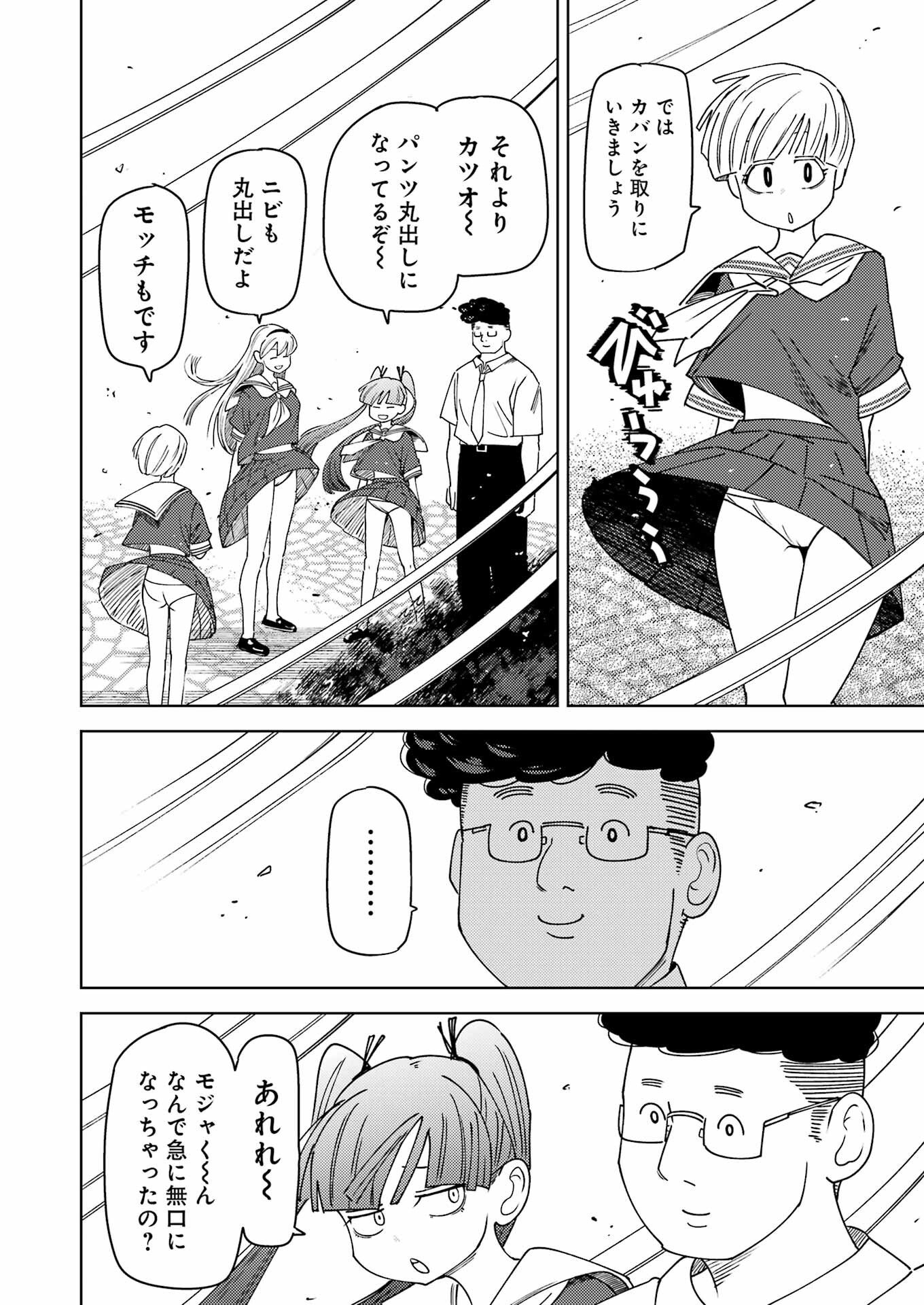 Plastic Nee-san - Chapter 322 - Page 2