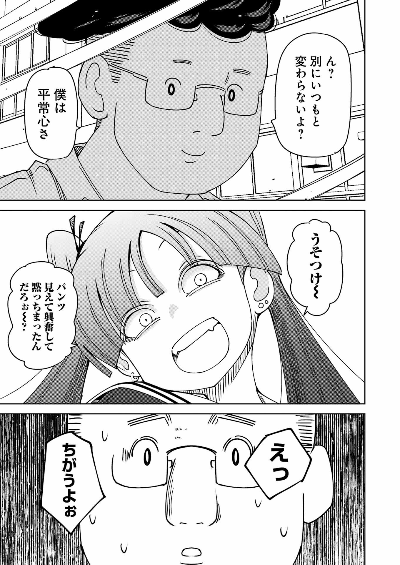 Plastic Nee-san - Chapter 322 - Page 3