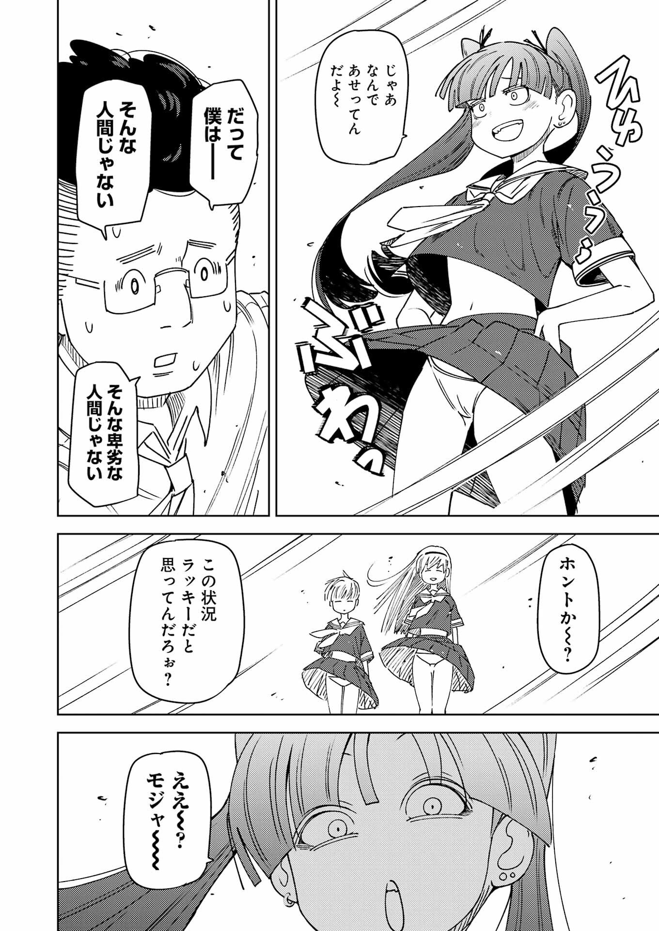 Plastic Nee-san - Chapter 322 - Page 4