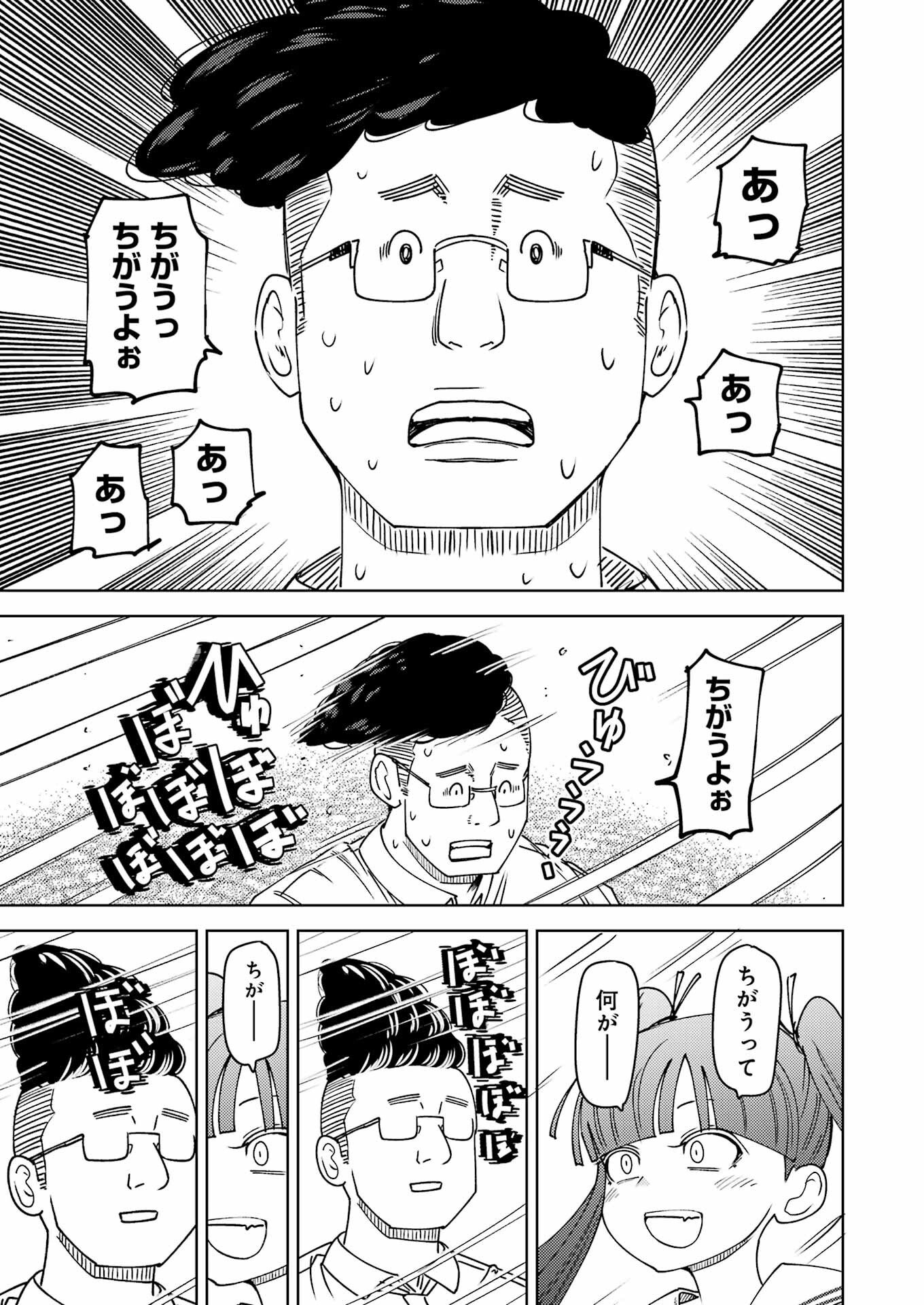 Plastic Nee-san - Chapter 322 - Page 5