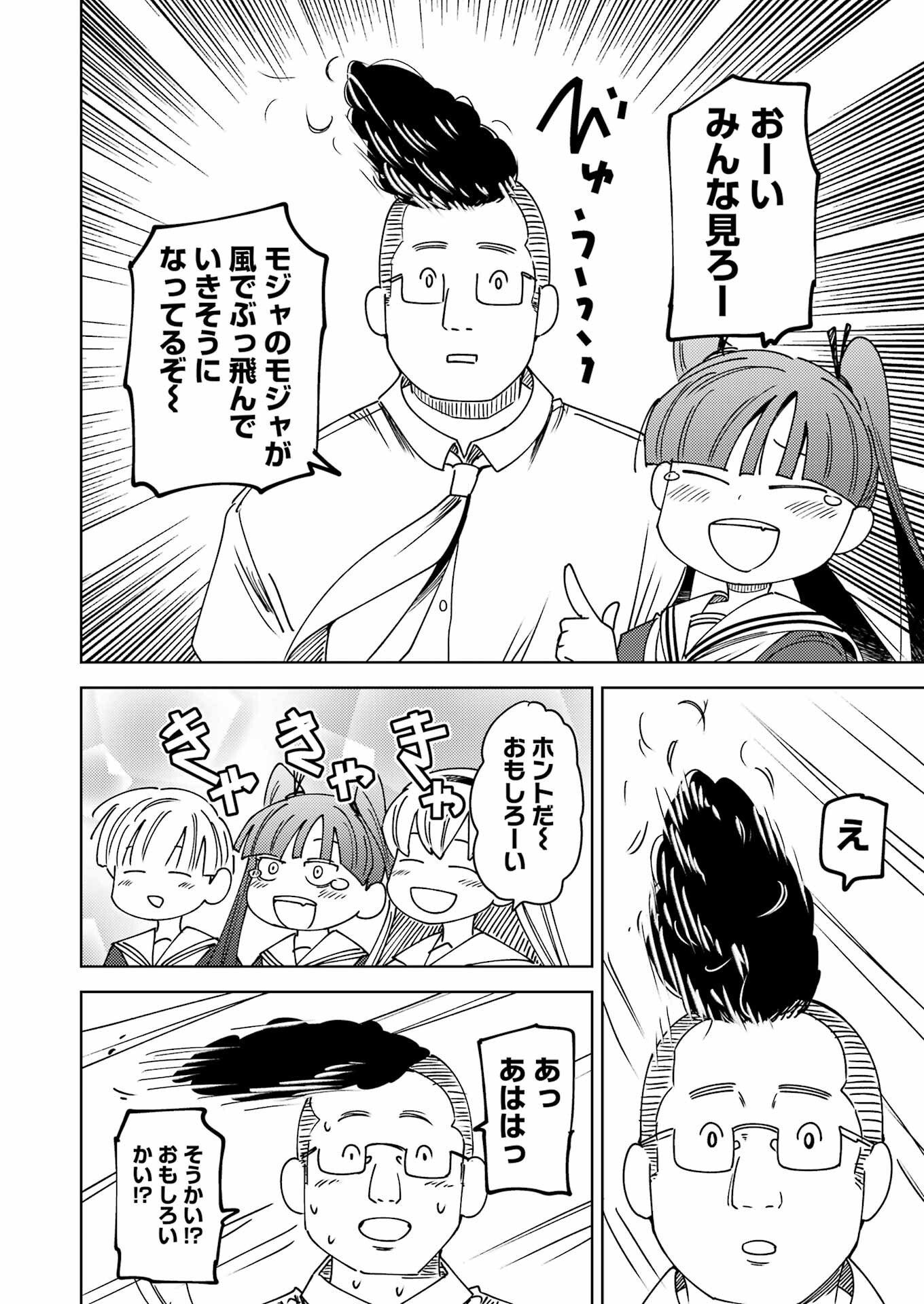 Plastic Nee-san - Chapter 322 - Page 6