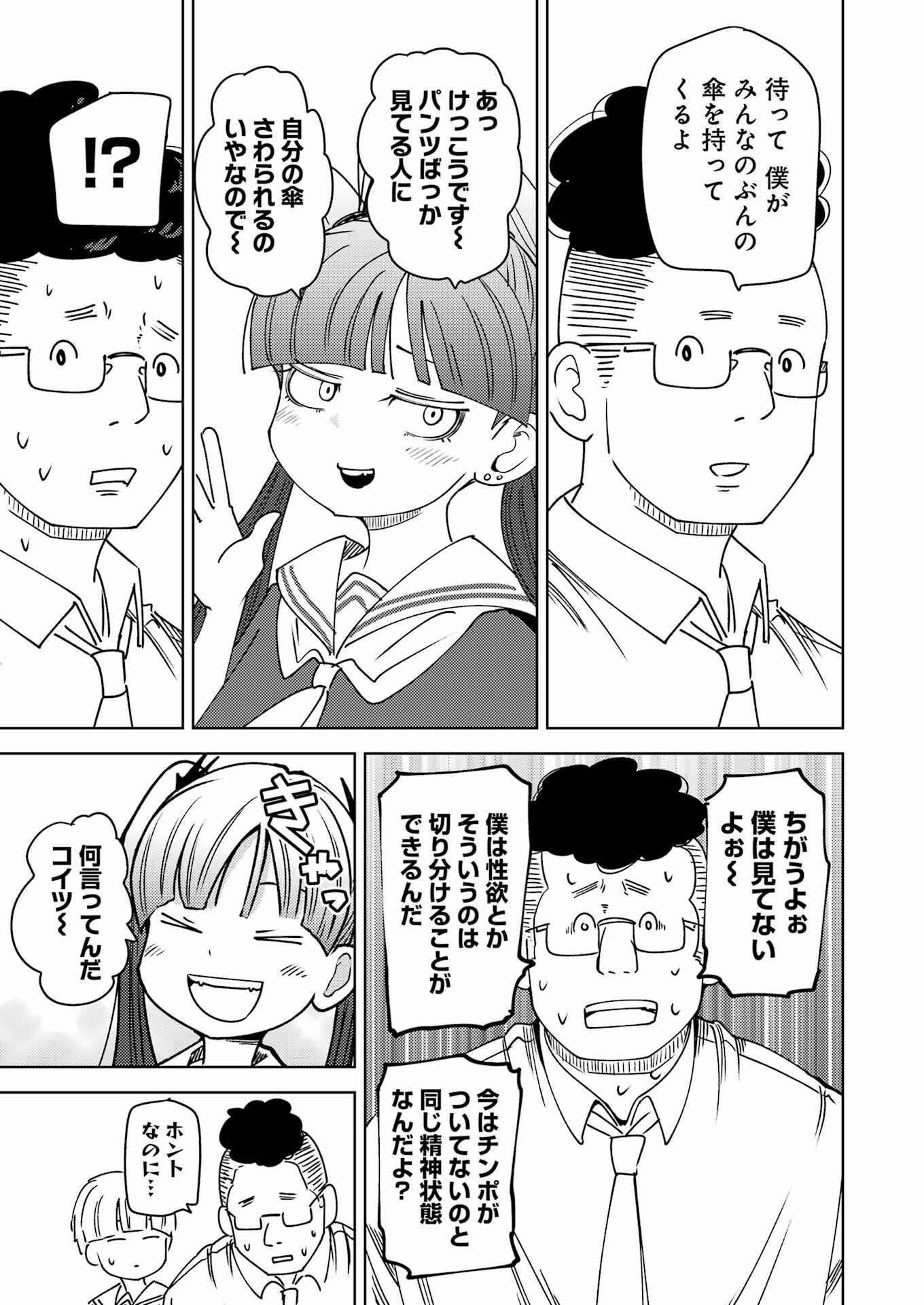 Plastic Nee-san - Chapter 322 - Page 9