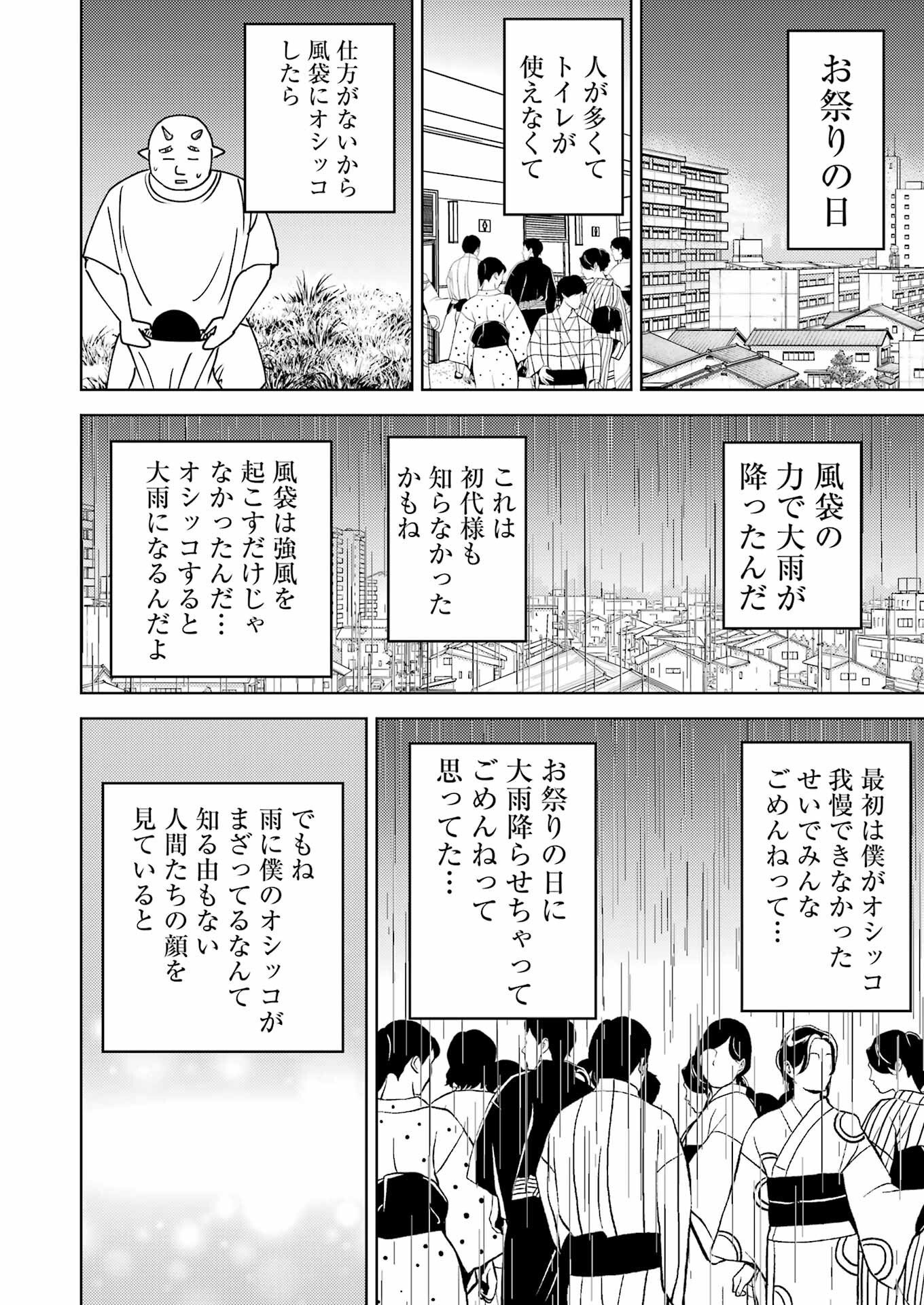 Plastic Nee-san - Chapter 323 - Page 12