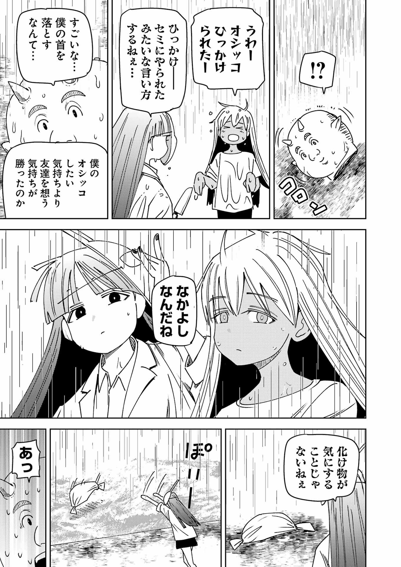 Plastic Nee-san - Chapter 323 - Page 15