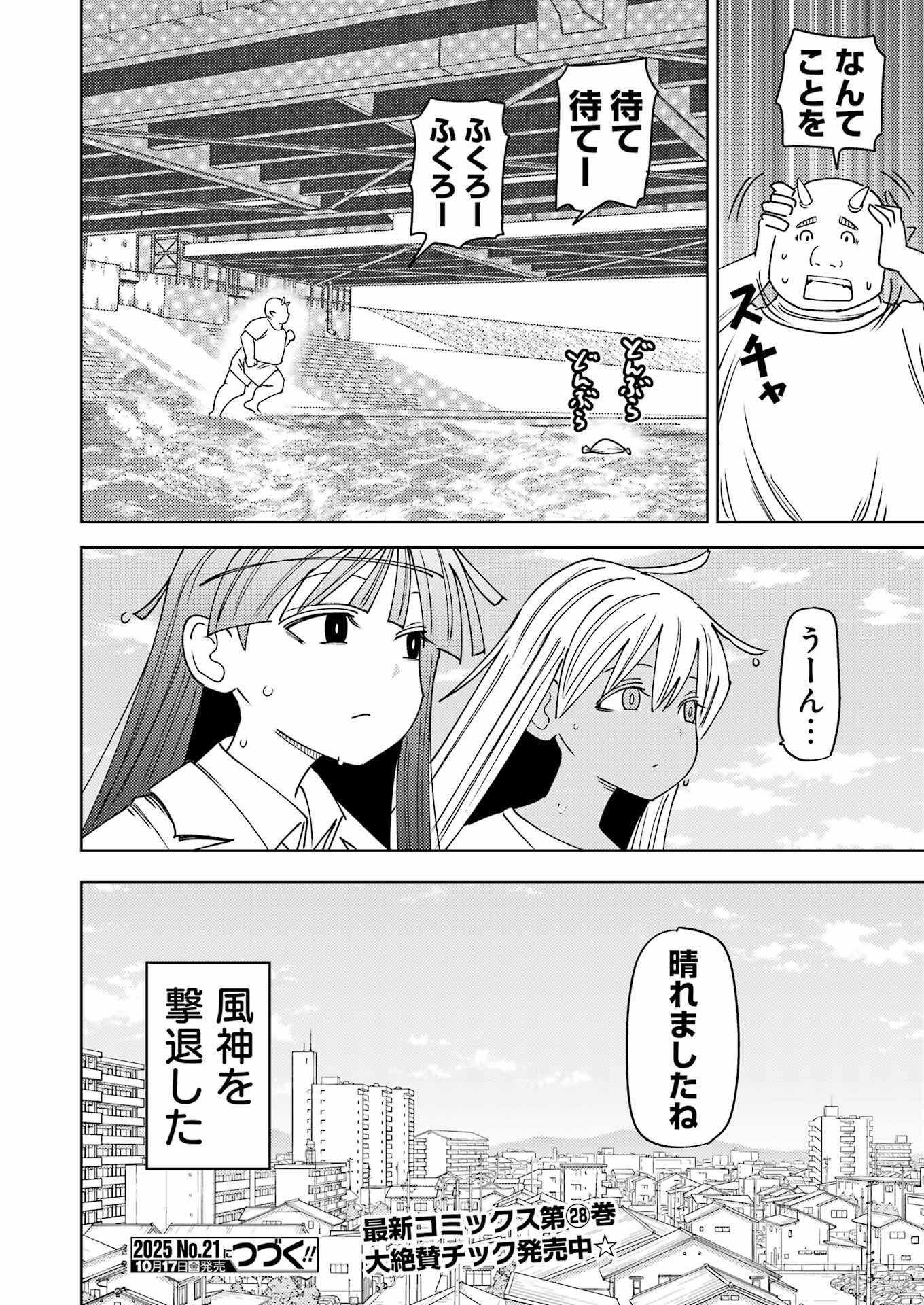 Plastic Nee-san - Chapter 323 - Page 16