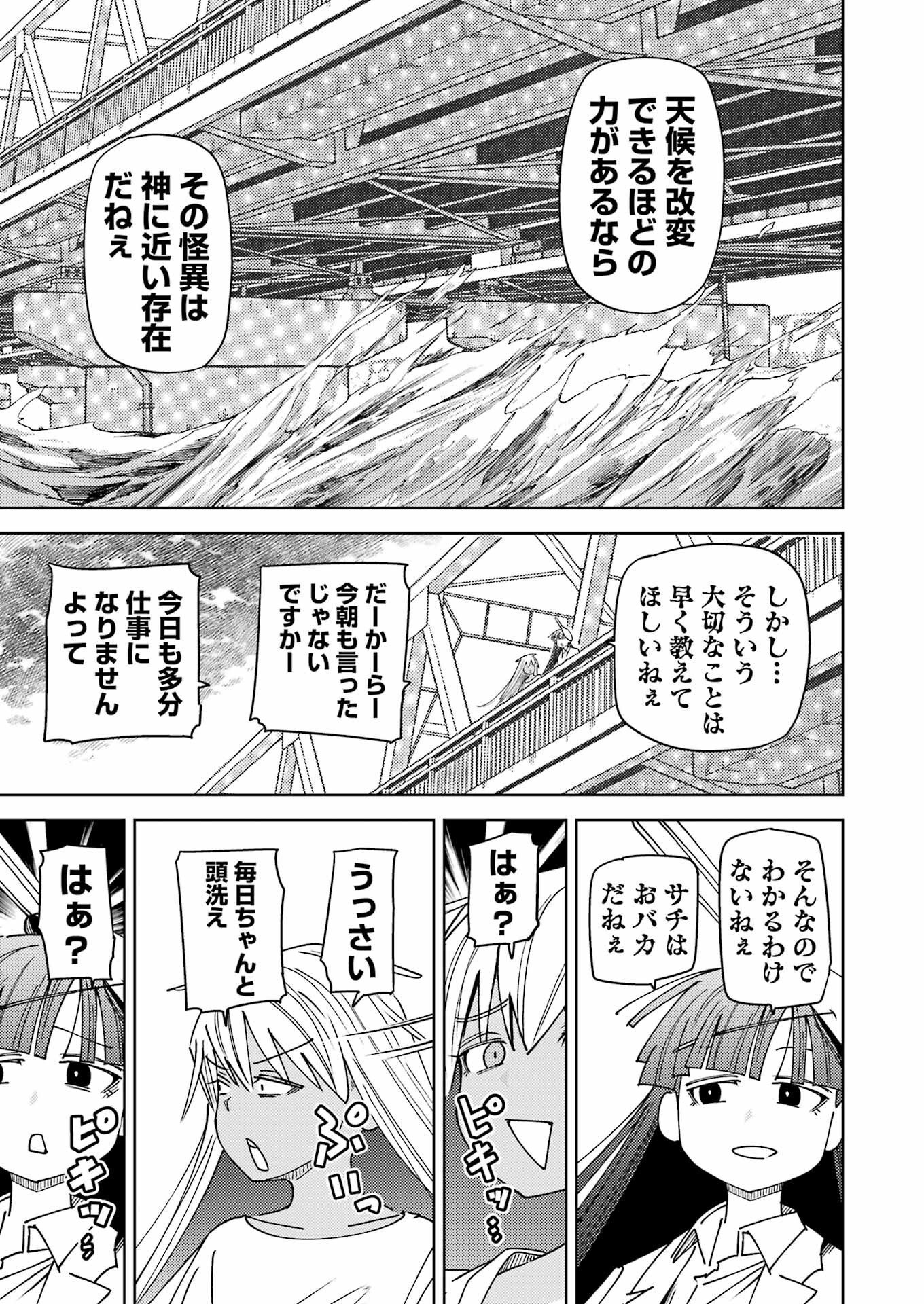 Plastic Nee-san - Chapter 323 - Page 3