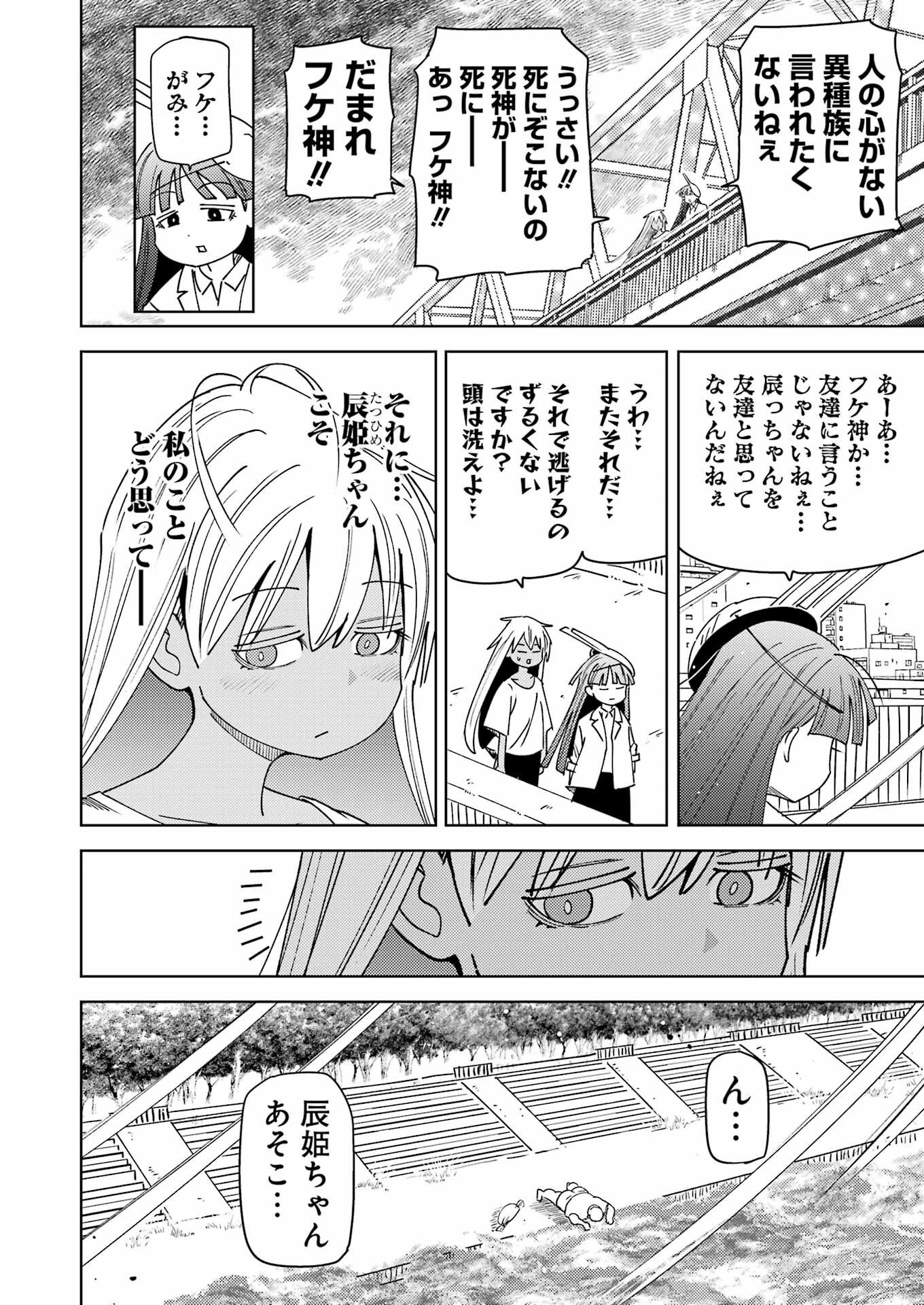 Plastic Nee-san - Chapter 323 - Page 4