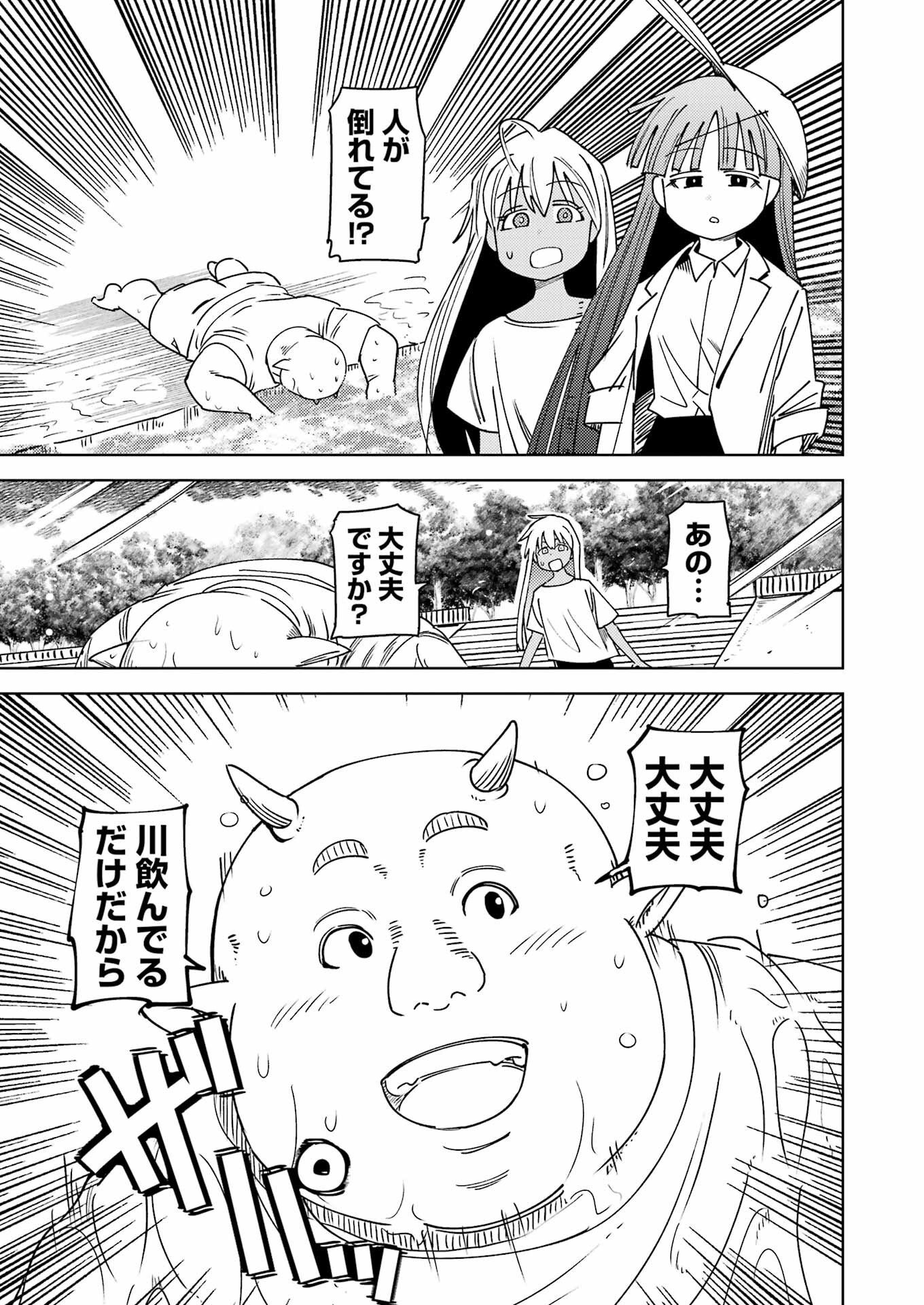 Plastic Nee-san - Chapter 323 - Page 5