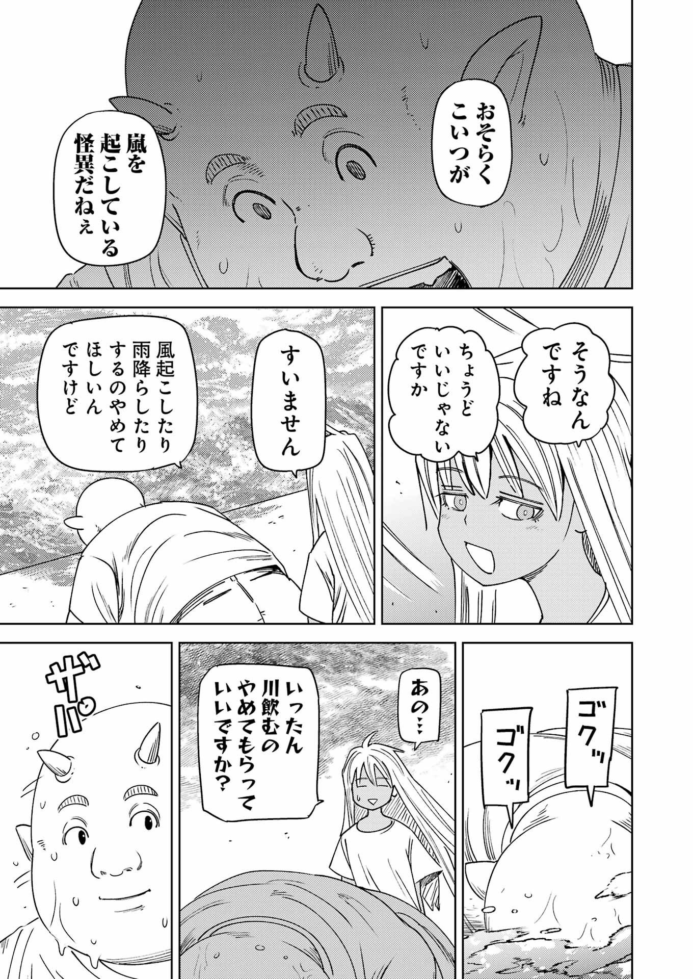 Plastic Nee-san - Chapter 323 - Page 7