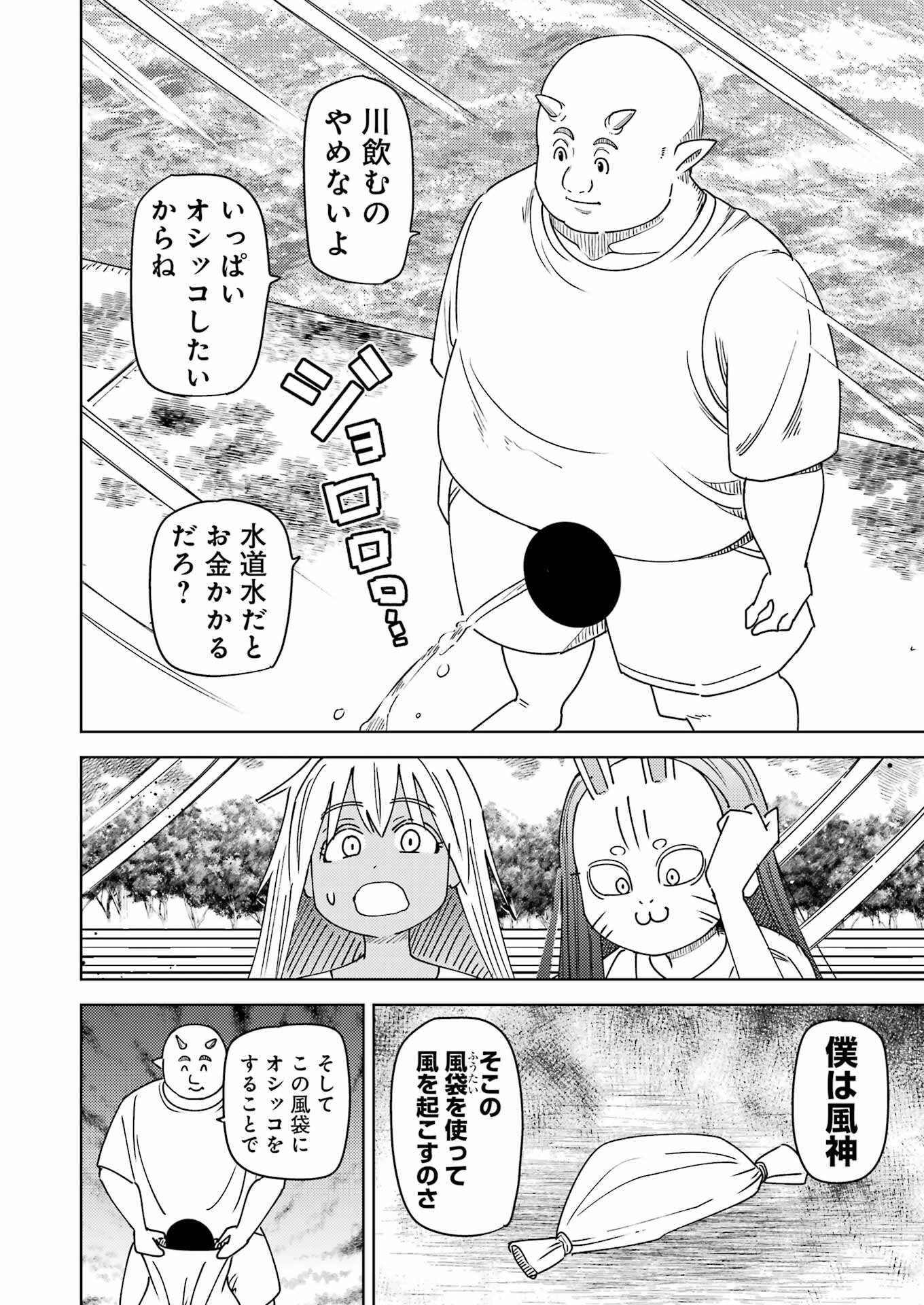 Plastic Nee-san - Chapter 323 - Page 8