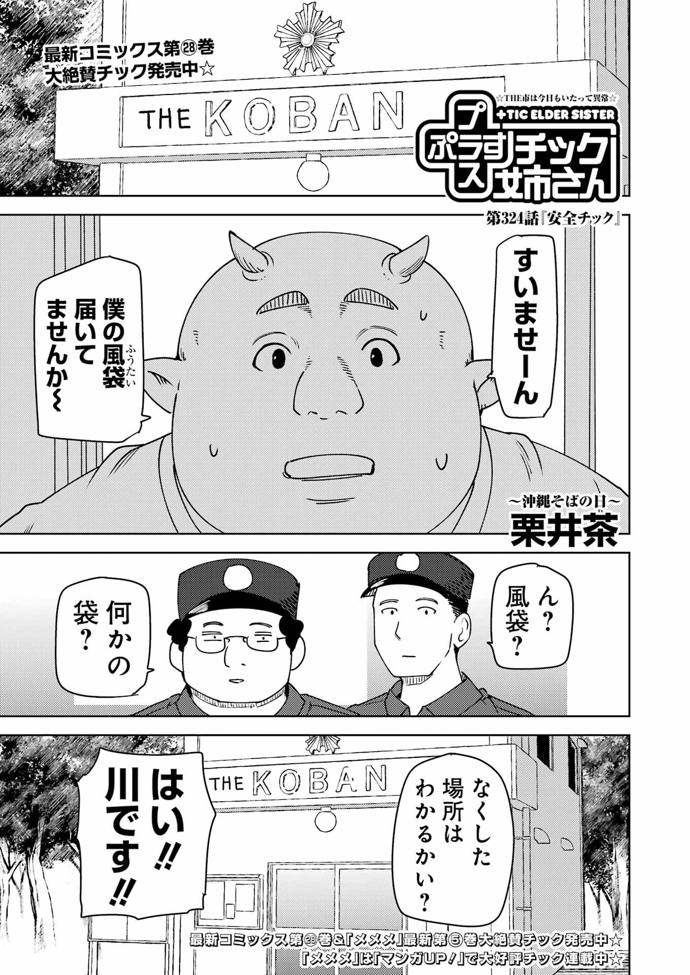 Plastic Nee-san - Chapter 324 - Page 1