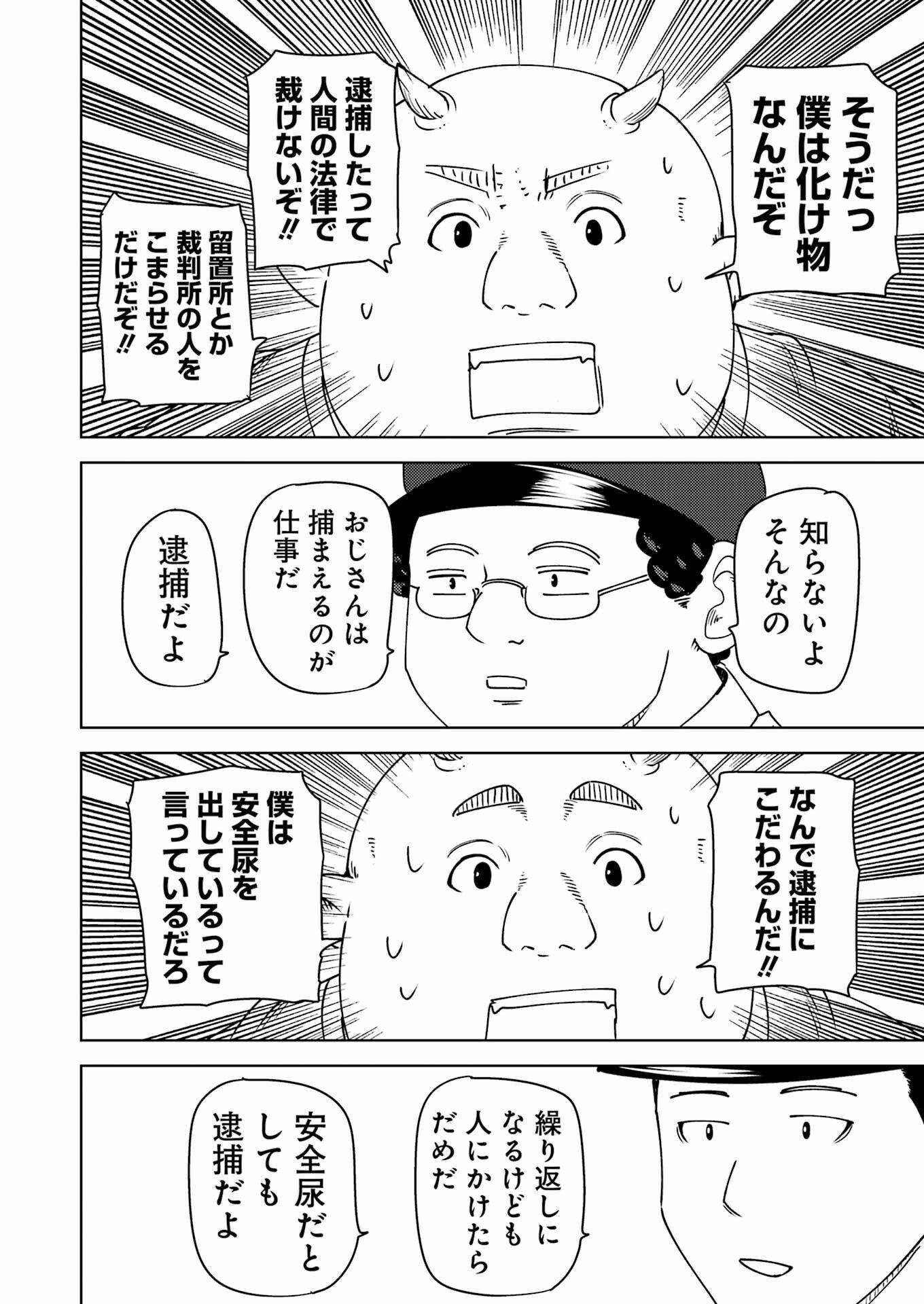 Plastic Nee-san - Chapter 324 - Page 12