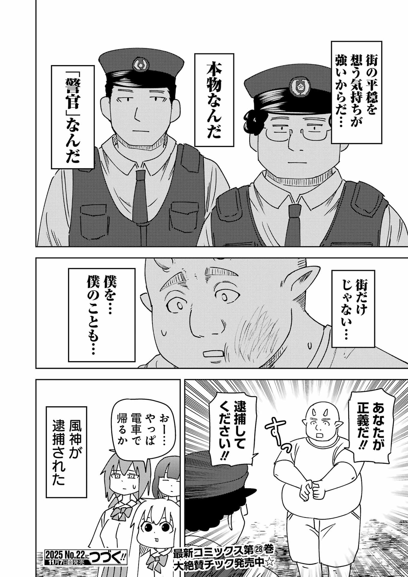 Plastic Nee-san - Chapter 324 - Page 16