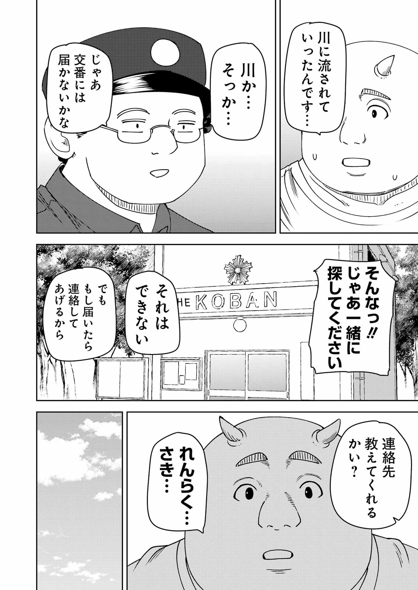 Plastic Nee-san - Chapter 324 - Page 2