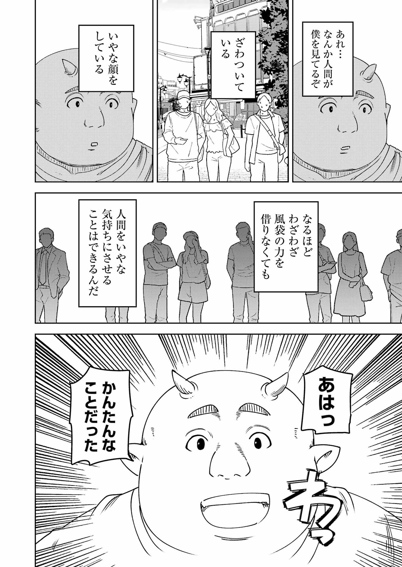 Plastic Nee-san - Chapter 324 - Page 6