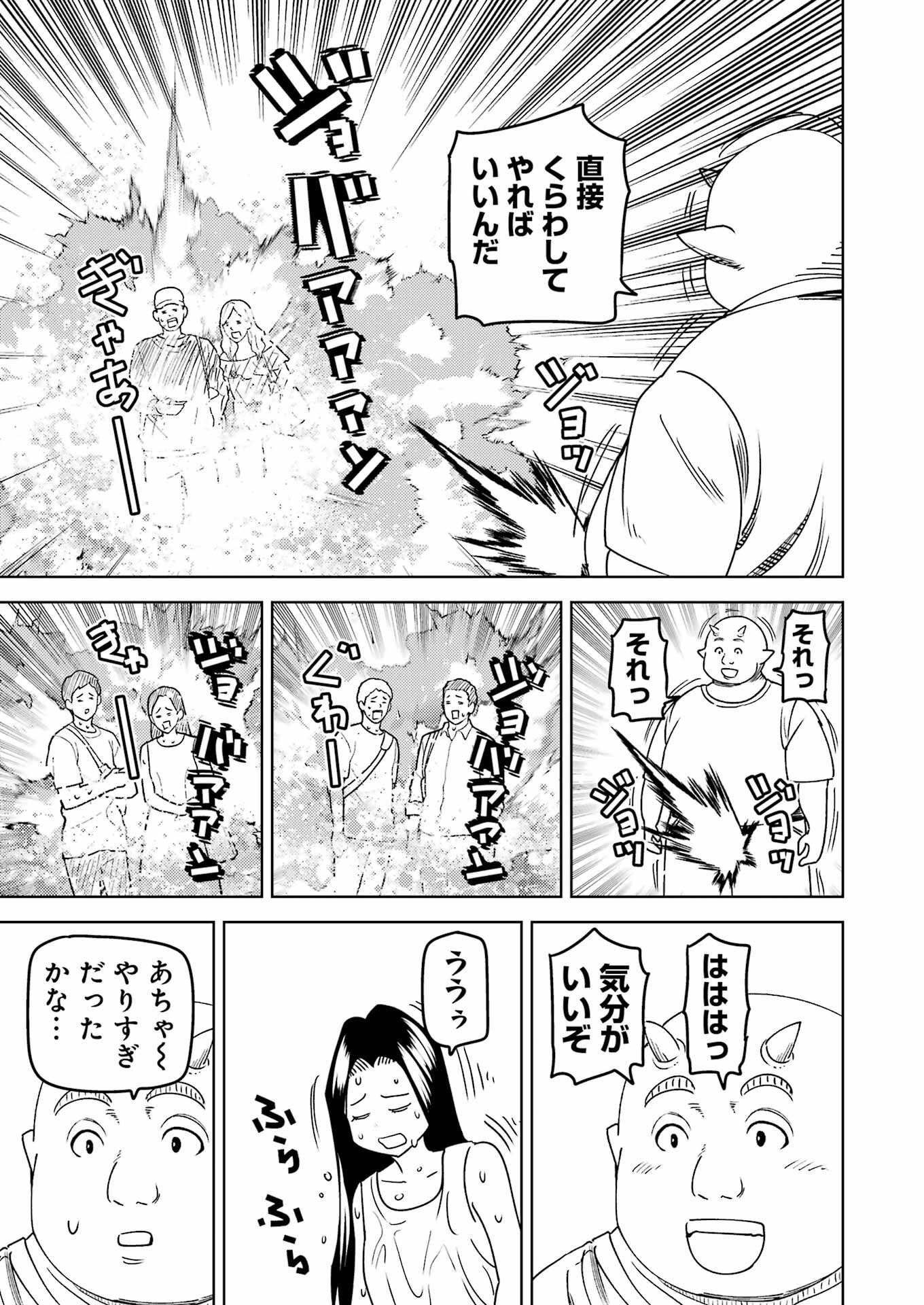 Plastic Nee-san - Chapter 324 - Page 7