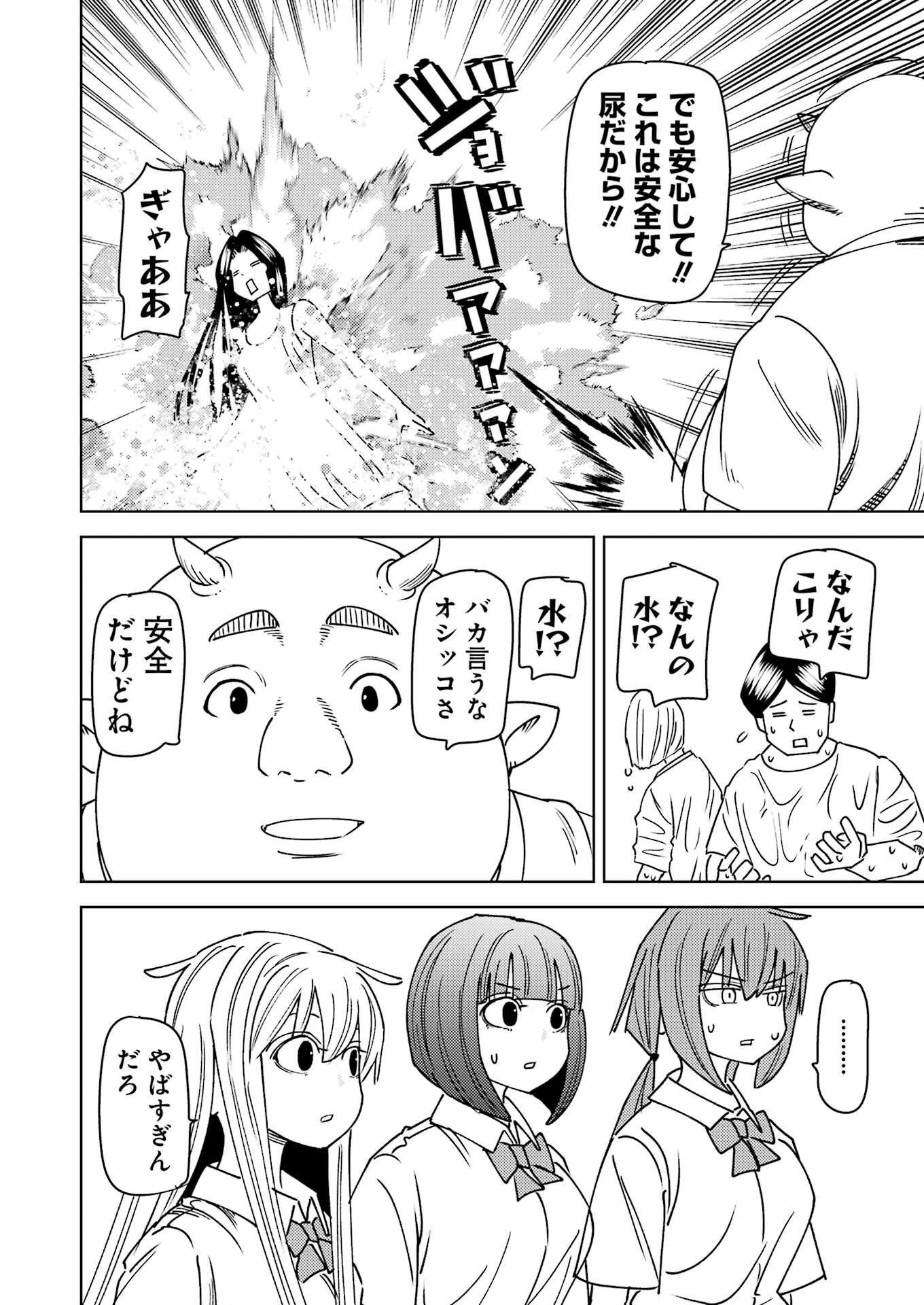 Plastic Nee-san - Chapter 324 - Page 8